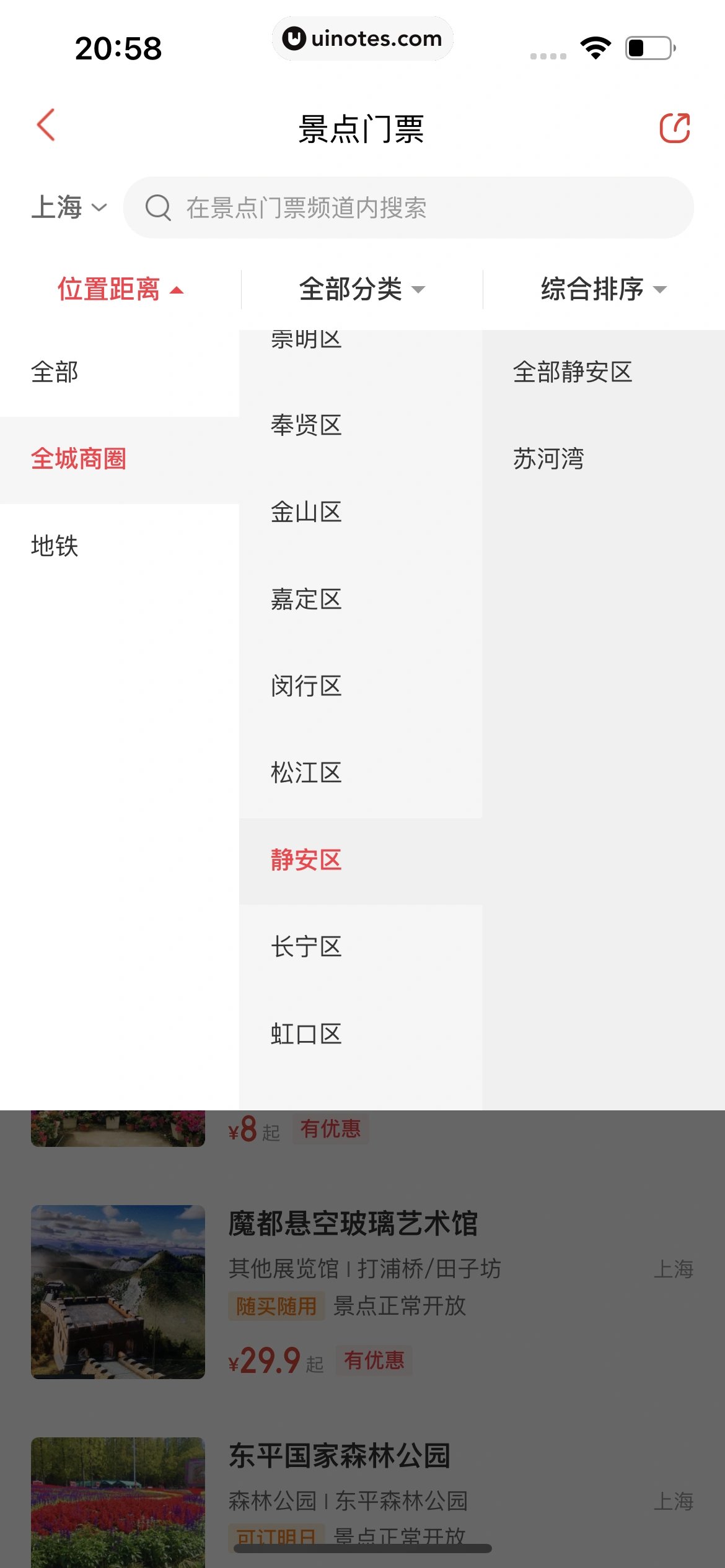 猫眼 App 截图 086 - UI Notes