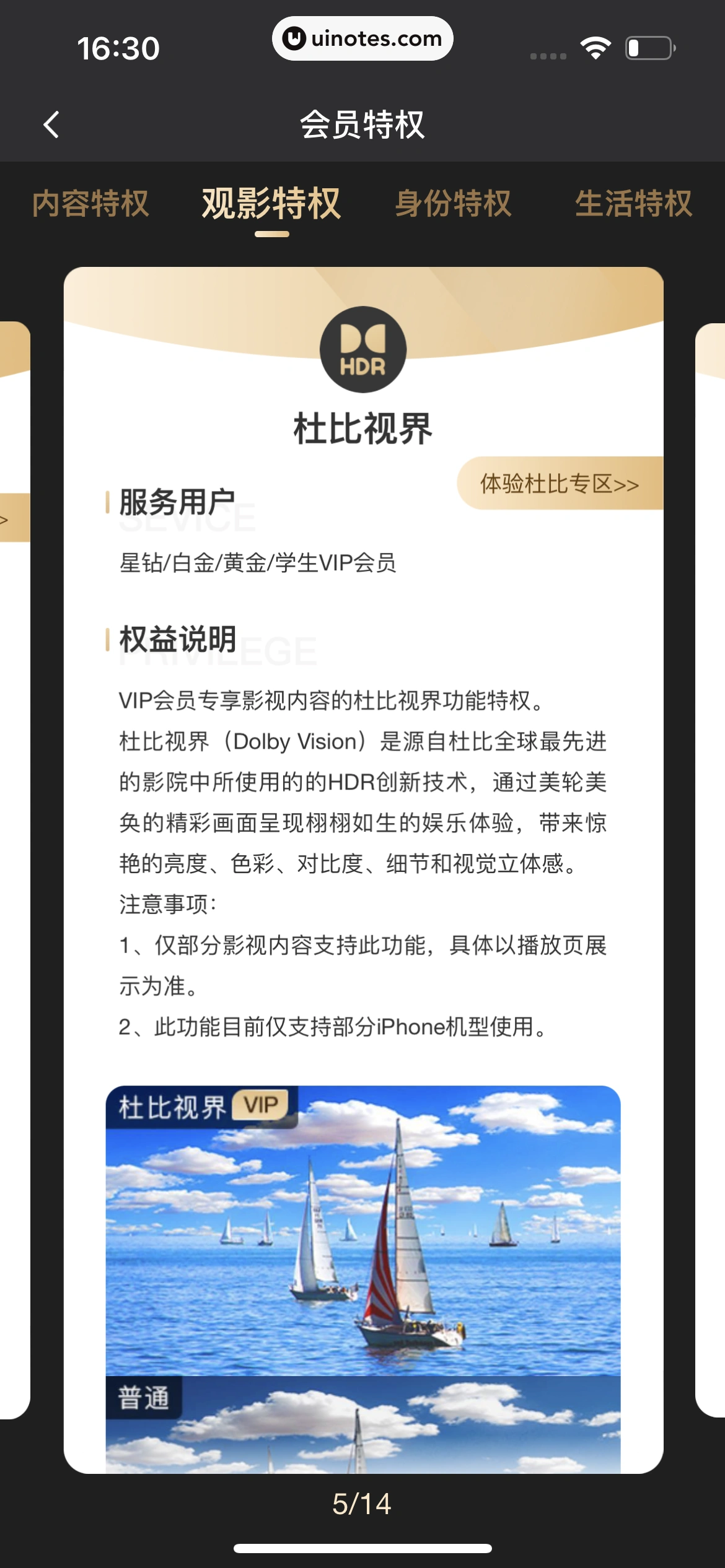 爱奇艺 App 截图 554 - UI Notes