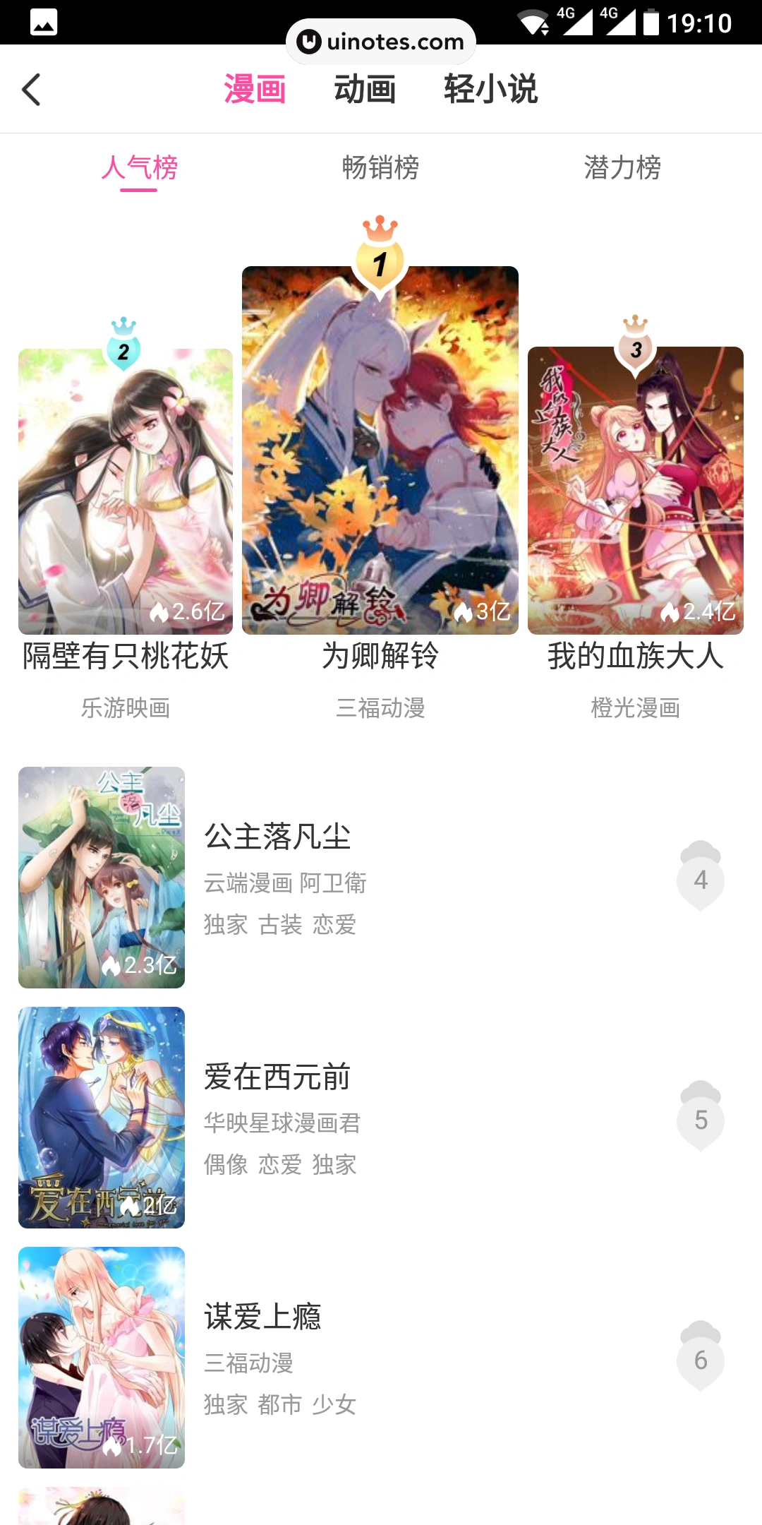爱奇艺动漫 App 截图 013 - UI Notes