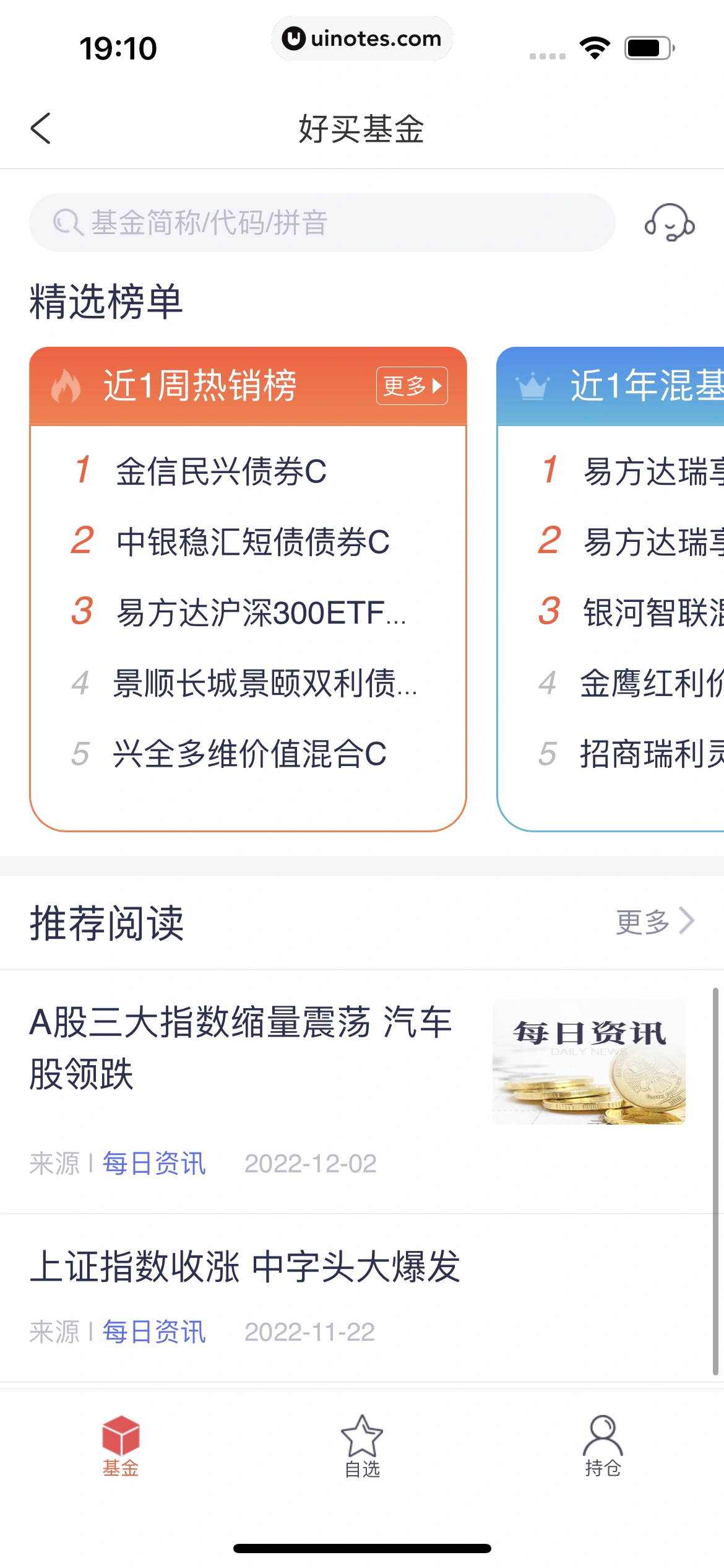 携程金融 App 截图 199 - UI Notes