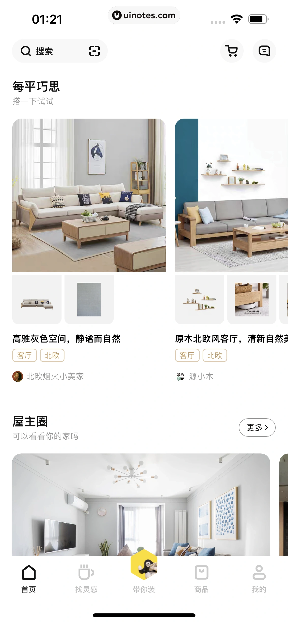 每平每屋 App 截图 132 - UI Notes