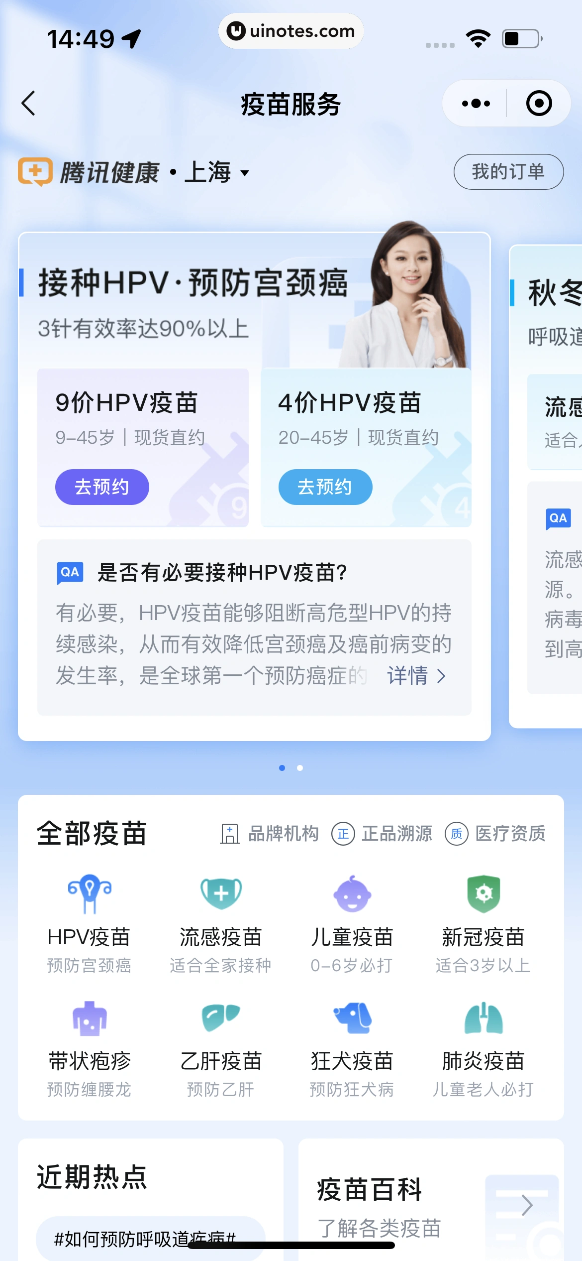 腾讯健康小程序 App 截图 129 - UI Notes