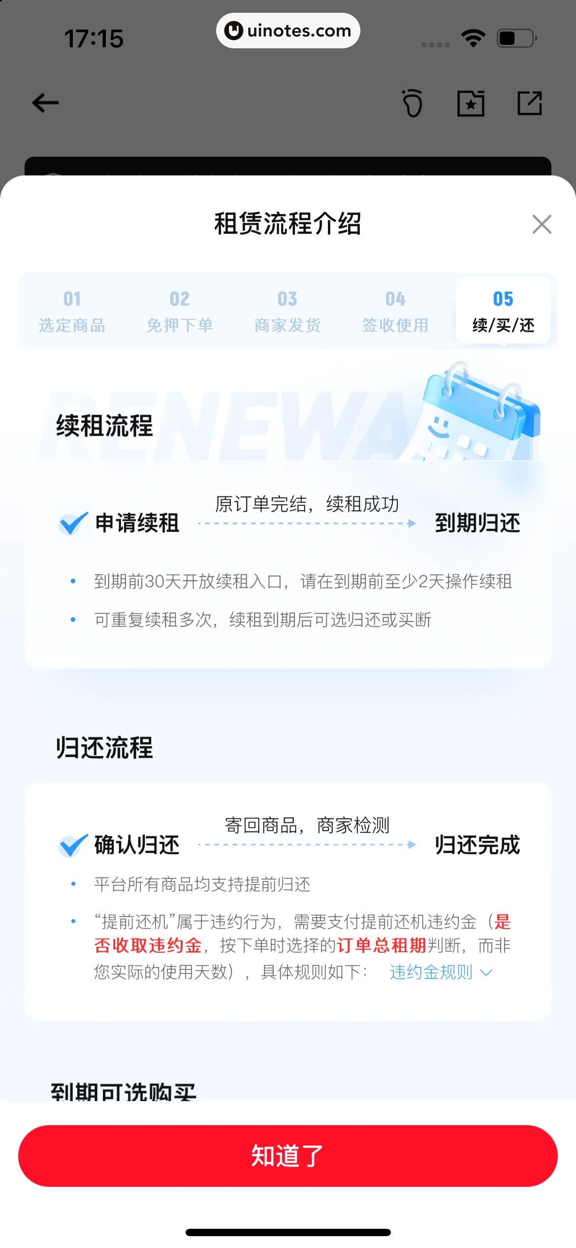 转转 App 截图 371 - UI Notes