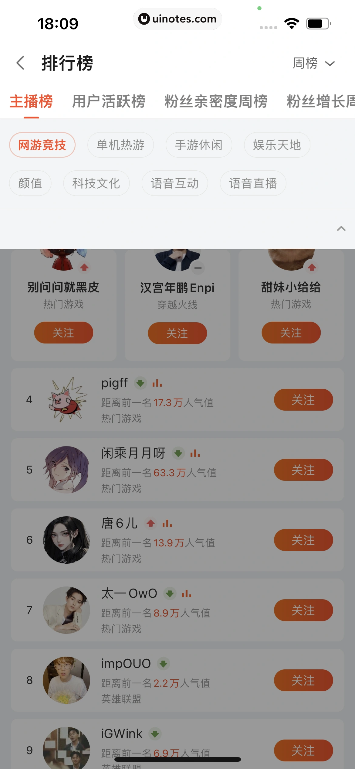 斗鱼 App 截图 676 - UI Notes