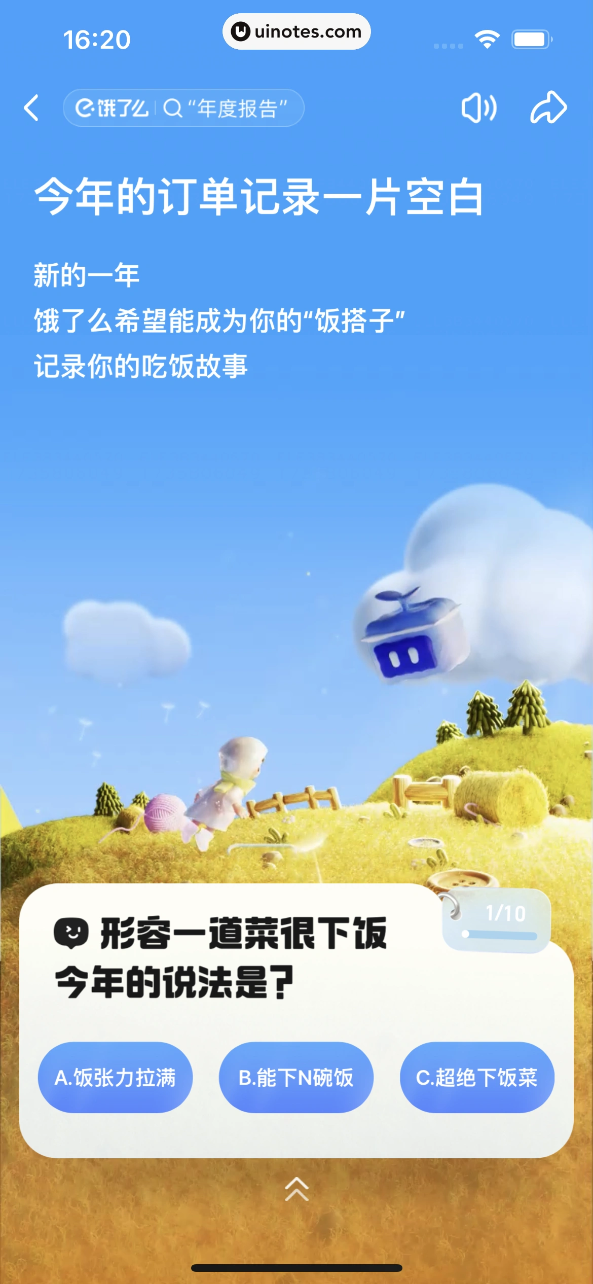 2024年度报告 App 截图 479 - UI Notes