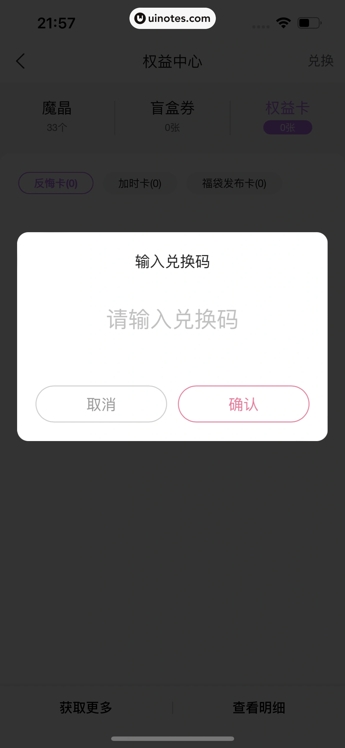 哔哩哔哩 App 截图 1233 - UI Notes