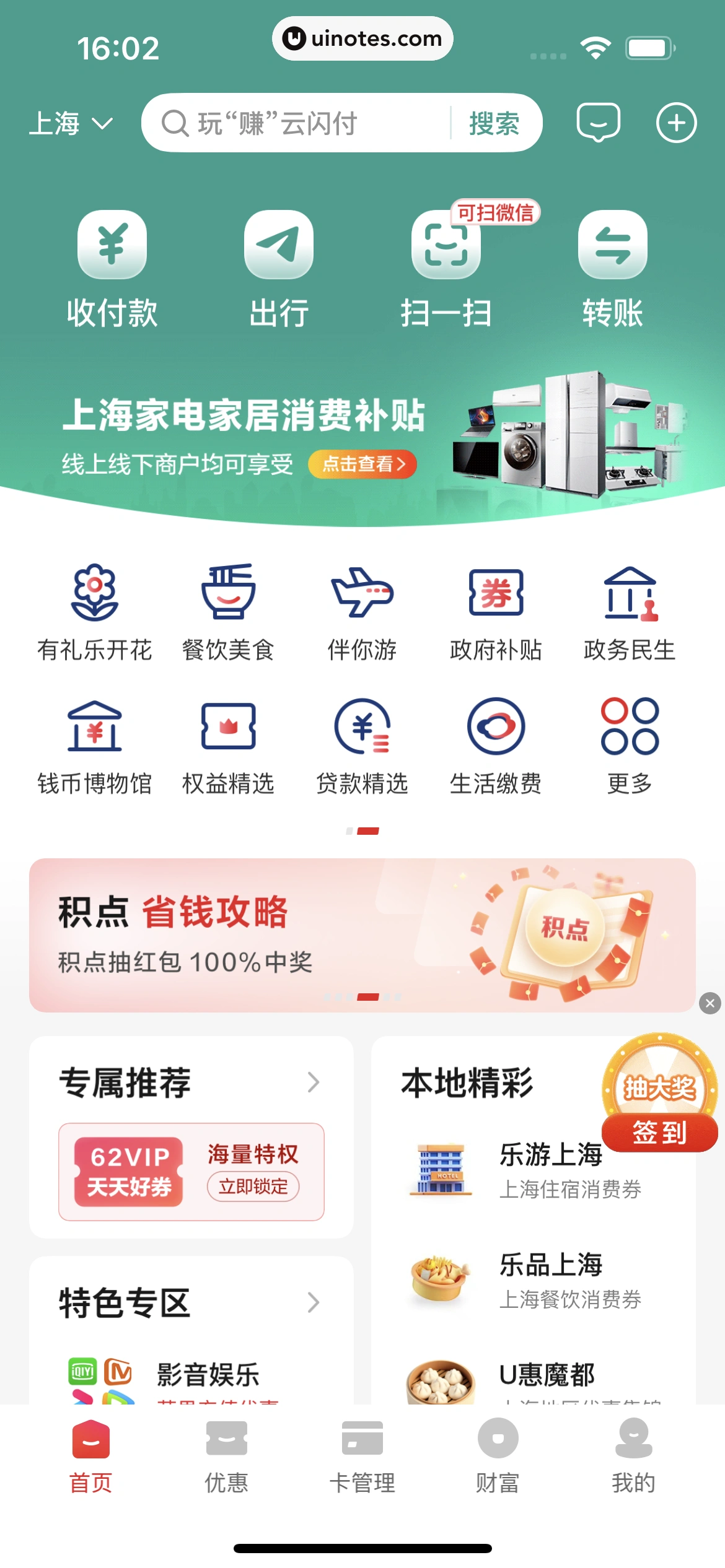 云闪付 App 截图 022 - UI Notes