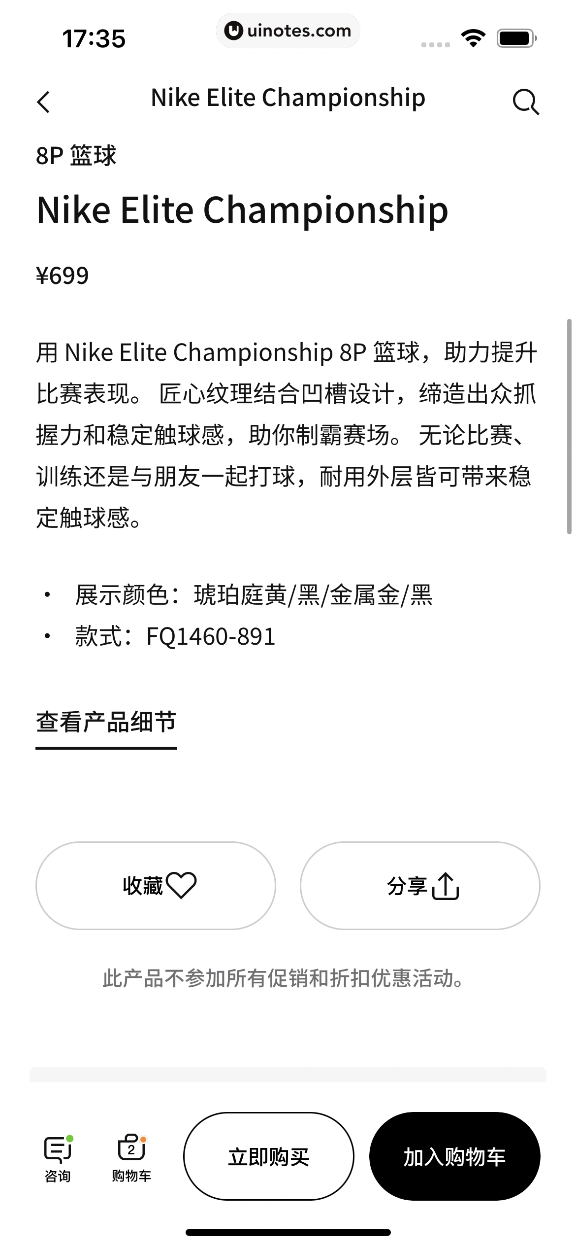 Nike耐克 App 截图 141 - UI Notes