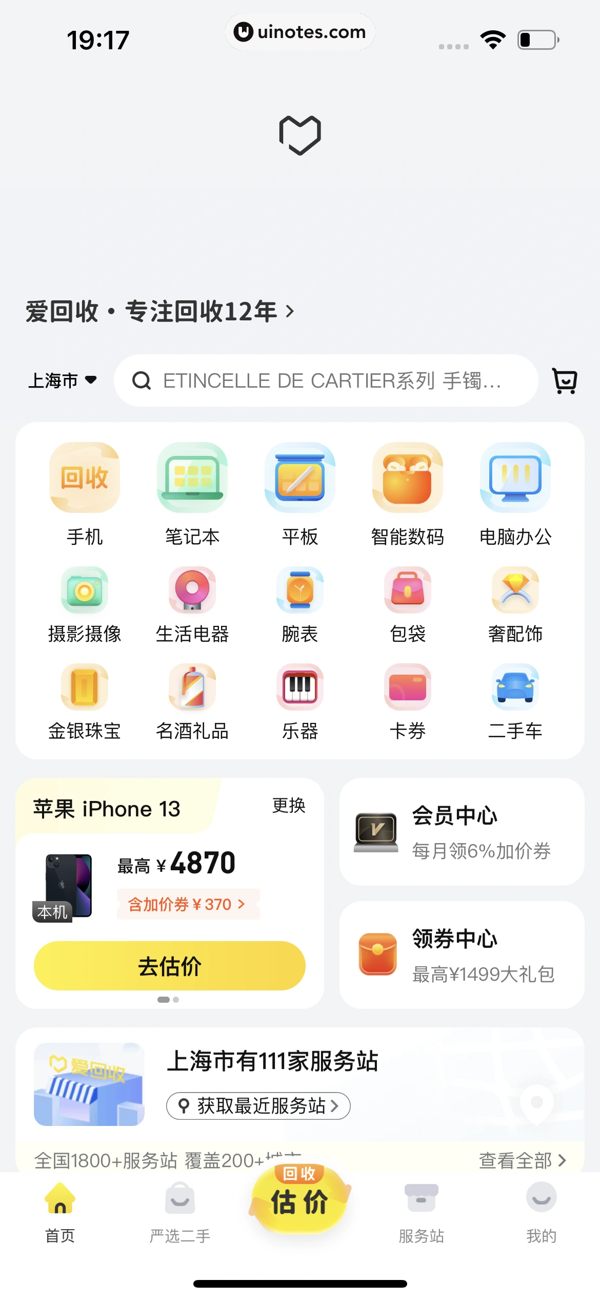 爱回收 App 截图 021 - UI Notes