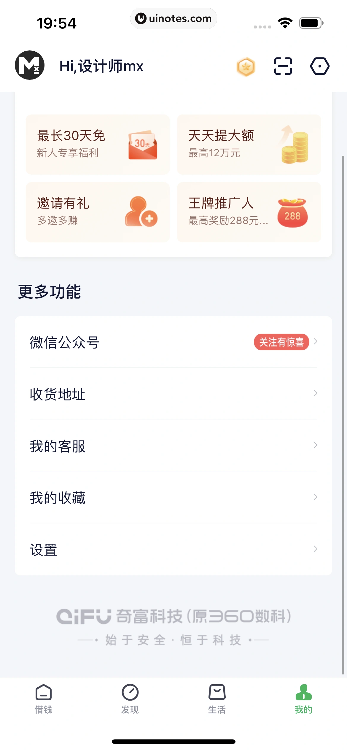 360借条 App 截图 161 - UI Notes