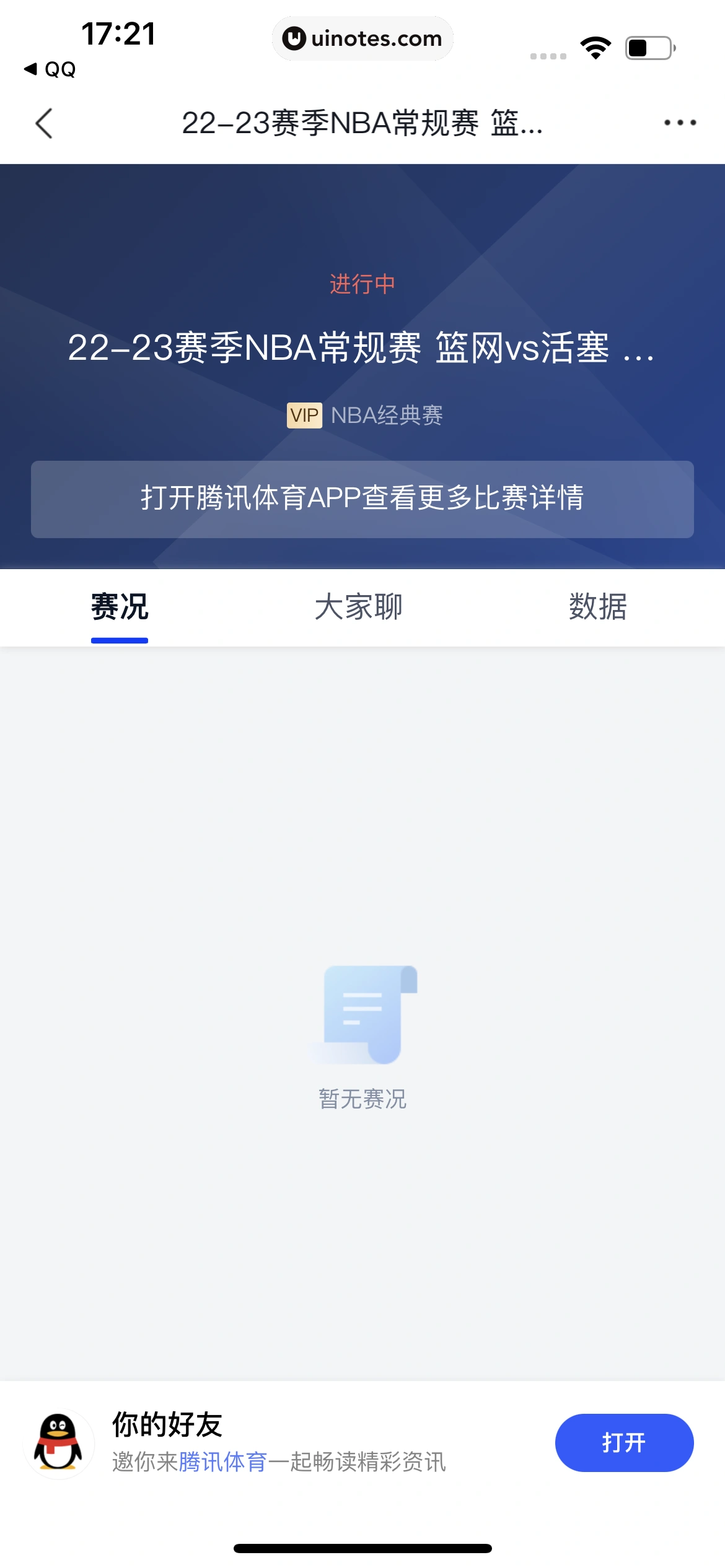 腾讯新闻 App 截图 137 - UI Notes