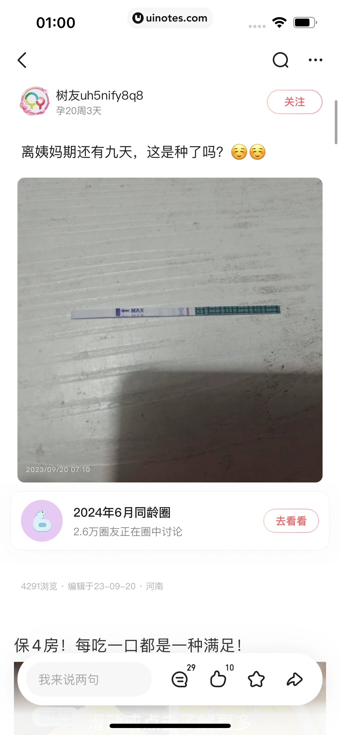 宝宝树孕育 App 截图 370 - UI Notes