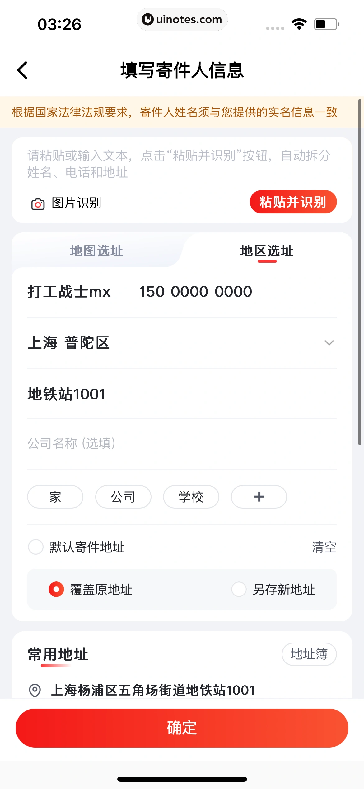 京东快递 App 截图 033 - UI Notes
