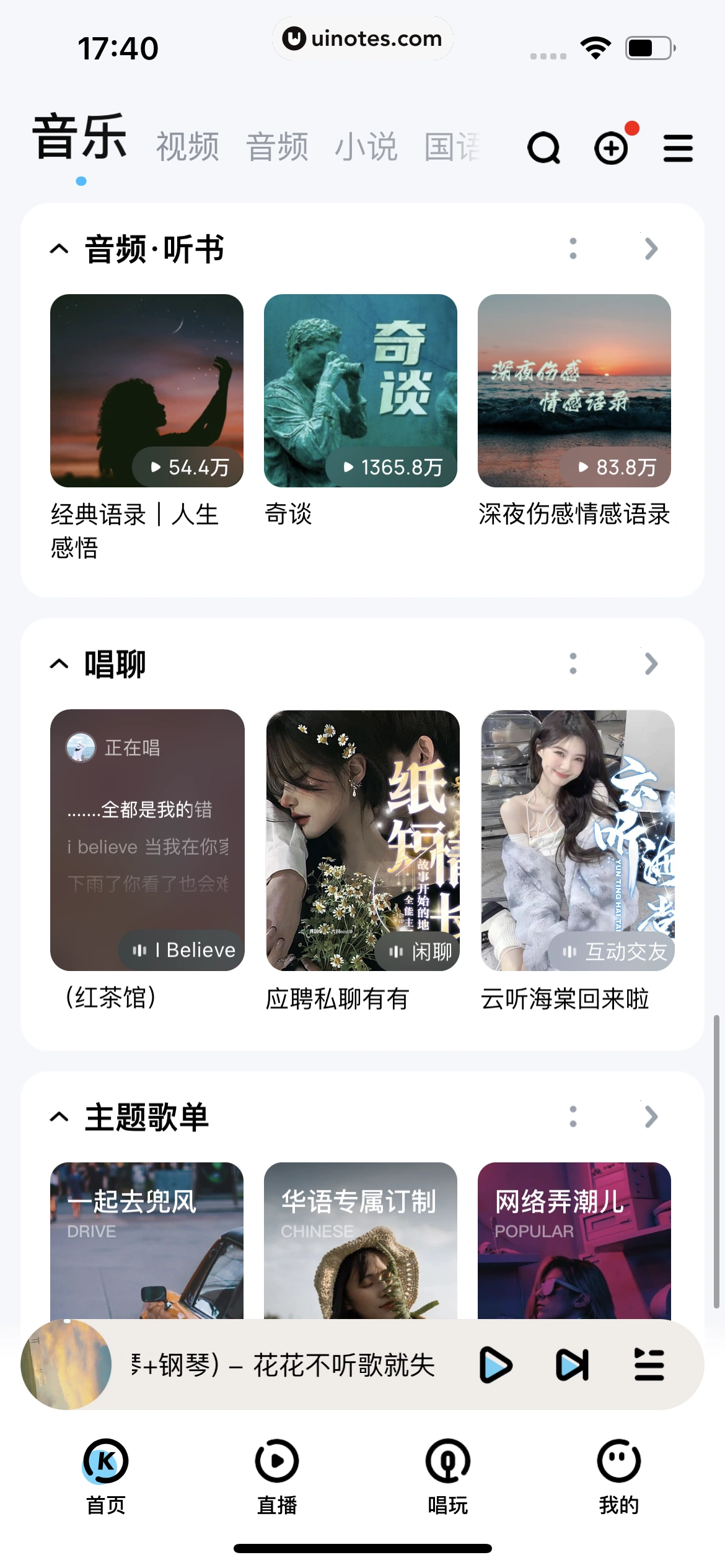 酷狗音乐 App 截图 012 - UI Notes