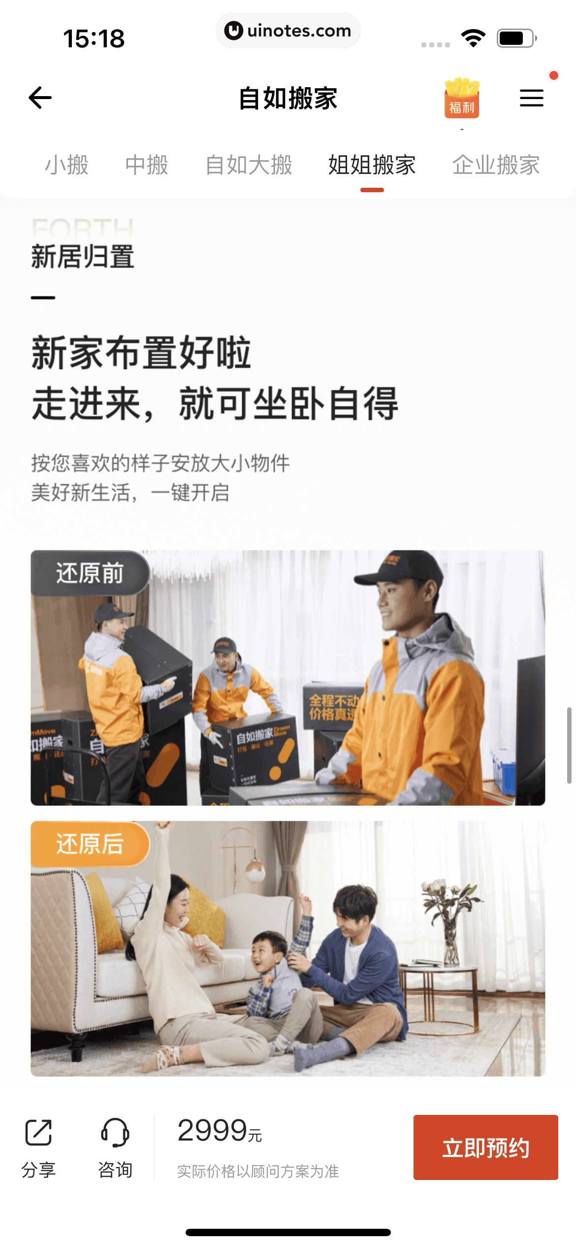 自如 App 截图 271 - UI Notes