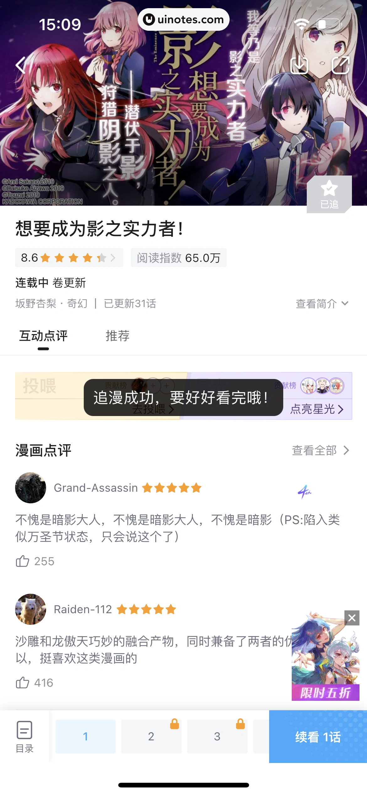 哔哩哔哩漫画 App 截图 065 - UI Notes