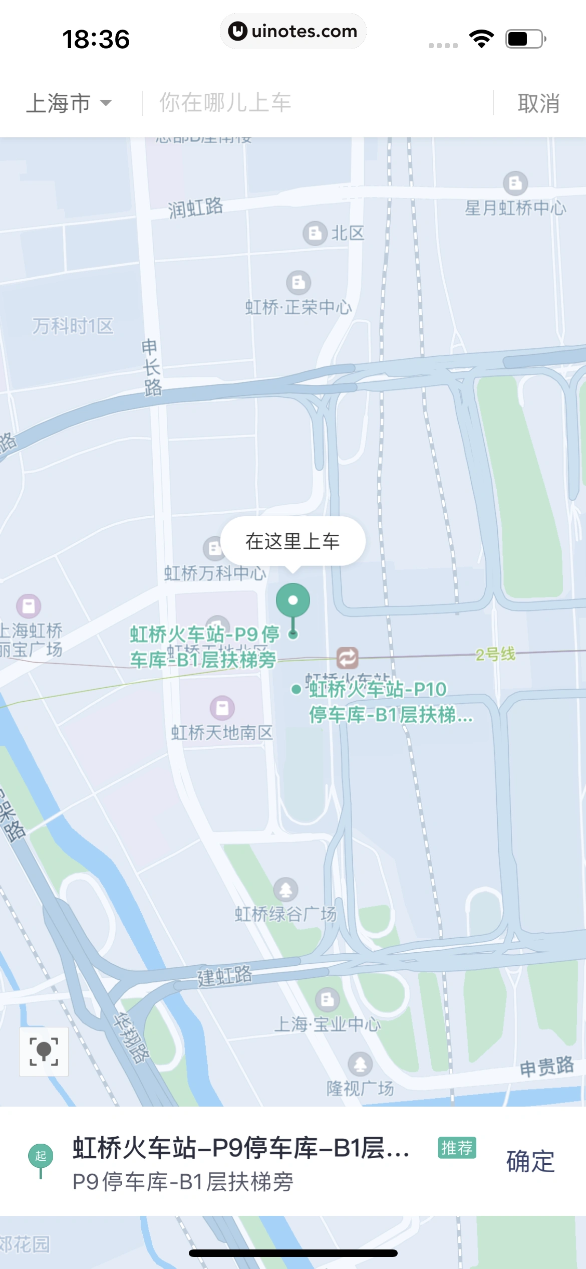 滴滴出行 App 截图 149 - UI Notes