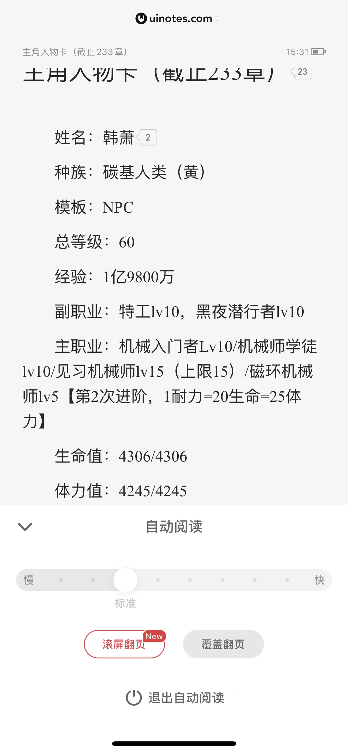 起点读书 App 截图 135 - UI Notes