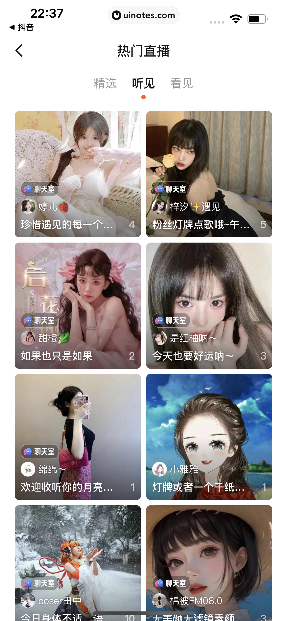 番茄畅听 App 截图 095 - UI Notes