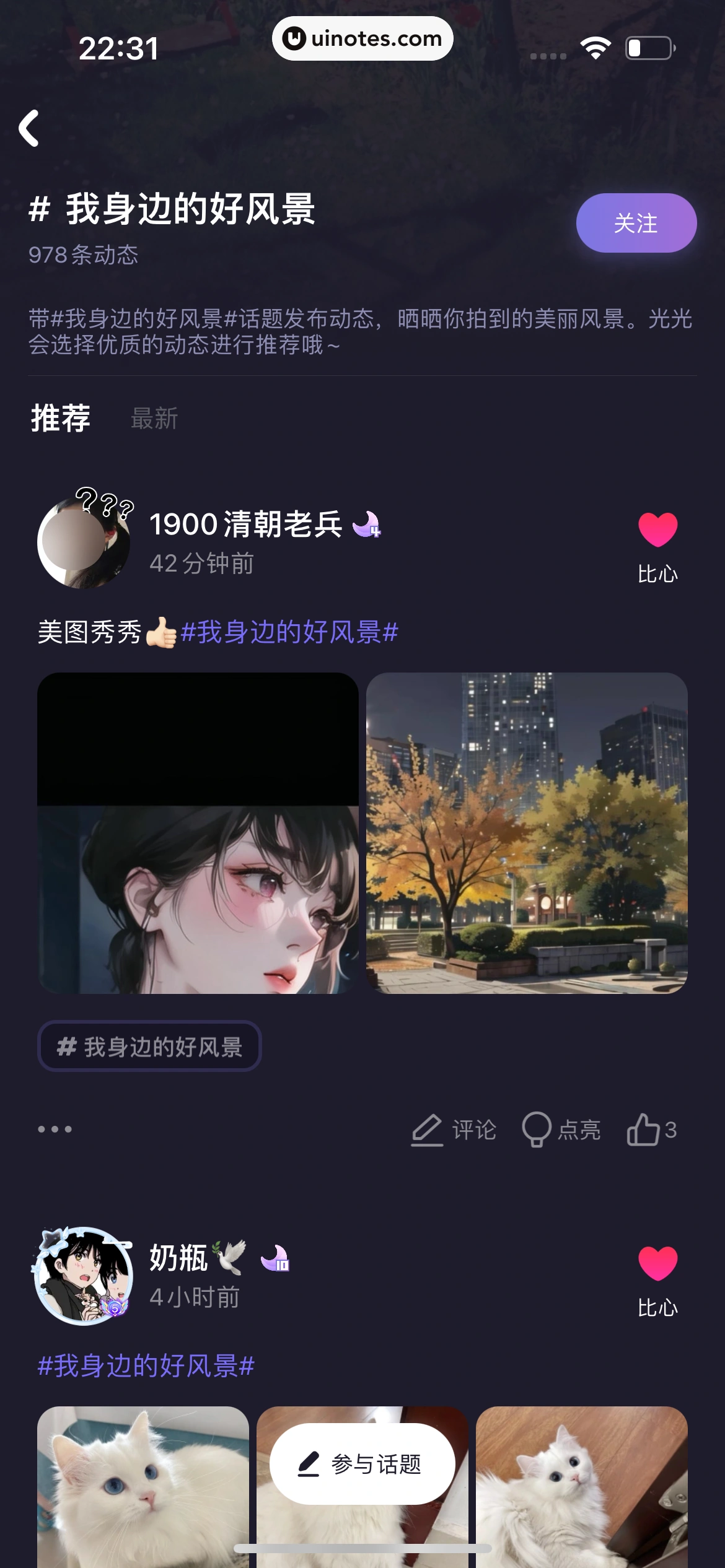微光 App 截图 321 - UI Notes