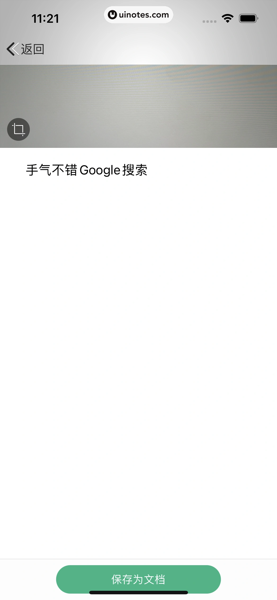百度文库 App 截图 092 - UI Notes