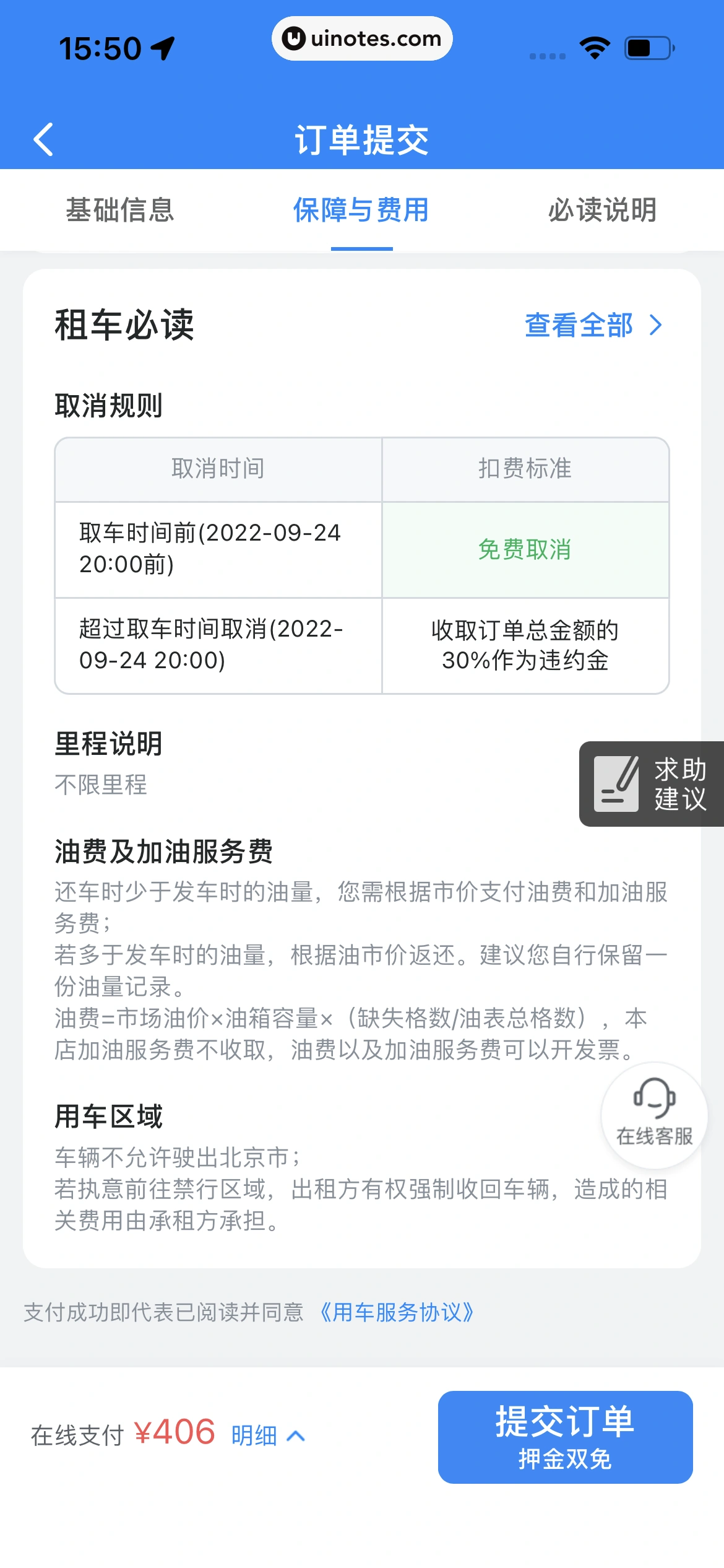 哈啰 App 截图 305 - UI Notes