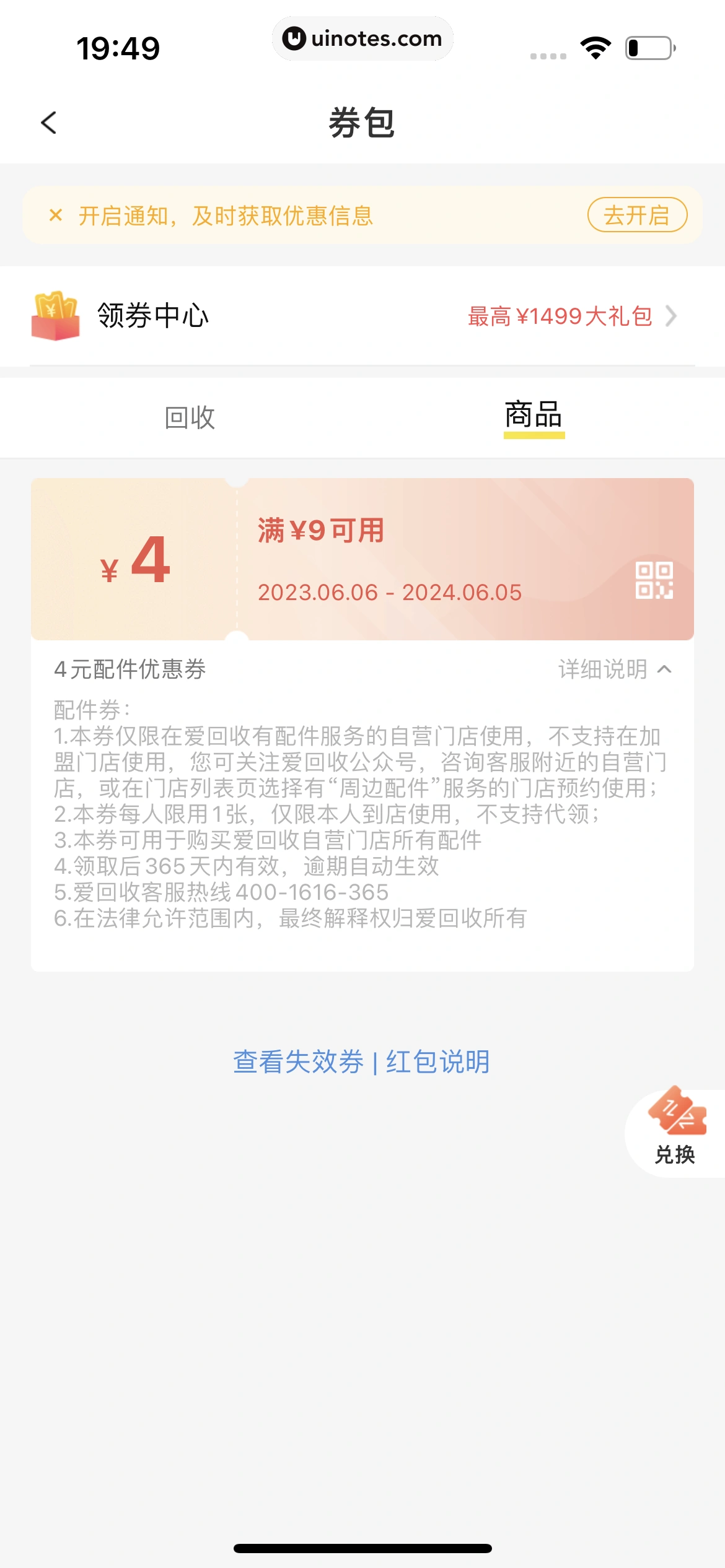 爱回收 App 截图 352 - UI Notes