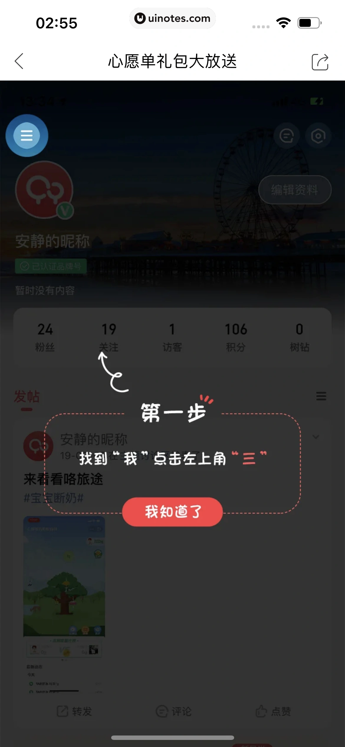 宝宝树孕育 App 截图 719 - UI Notes