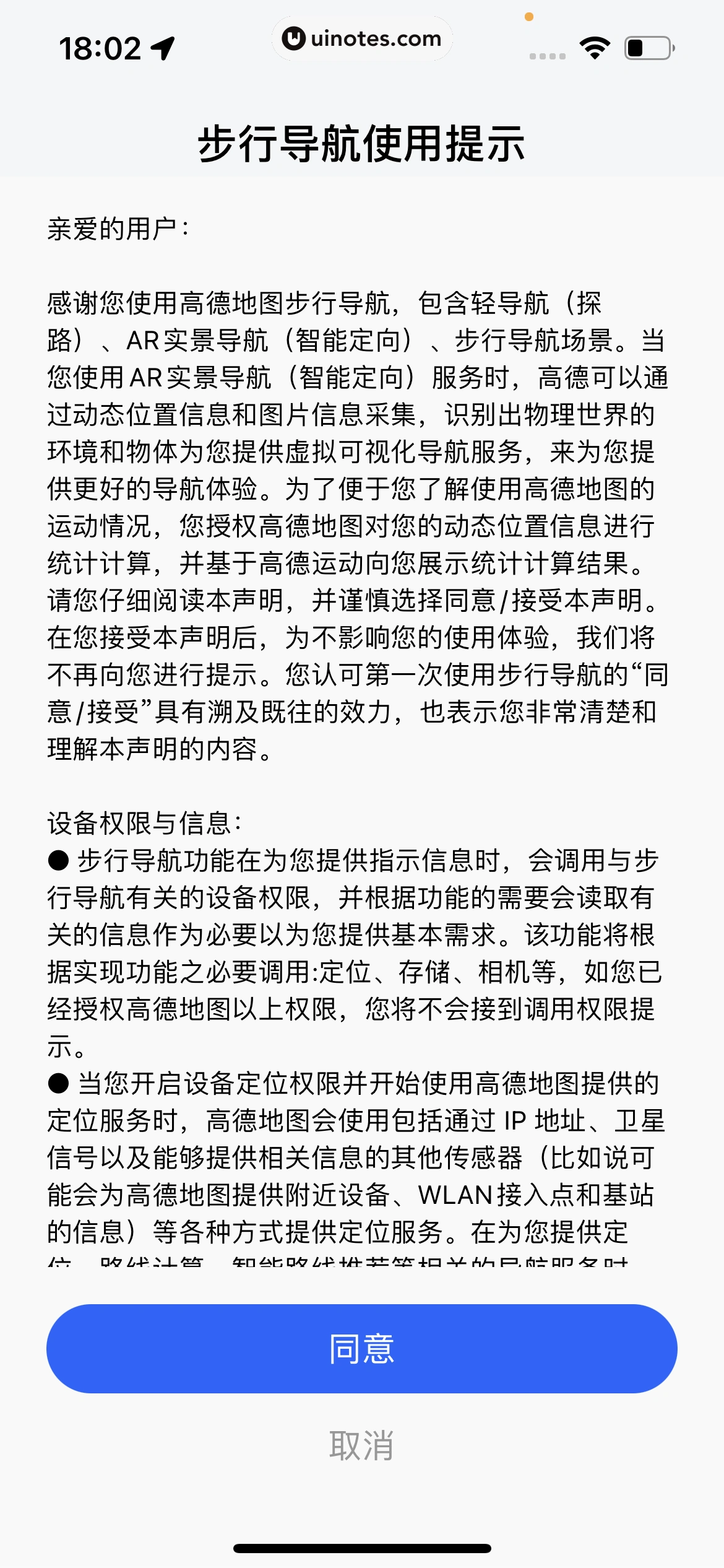 高德地图 App 截图 0370 - UI Notes