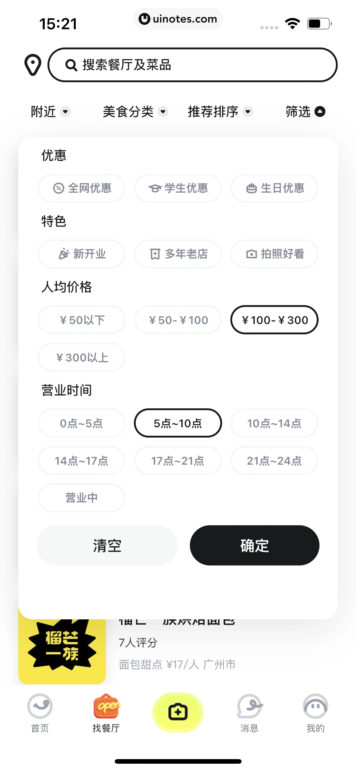 吃货笔记 App 截图 070 - UI Notes