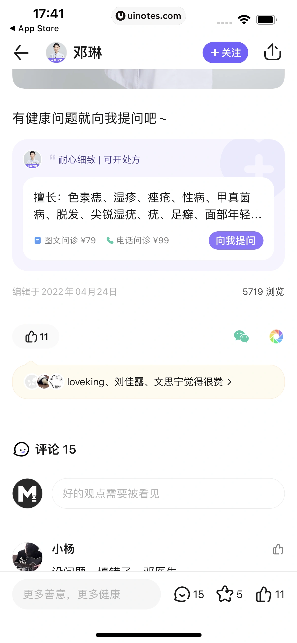 丁香医生 App 截图 117 - UI Notes
