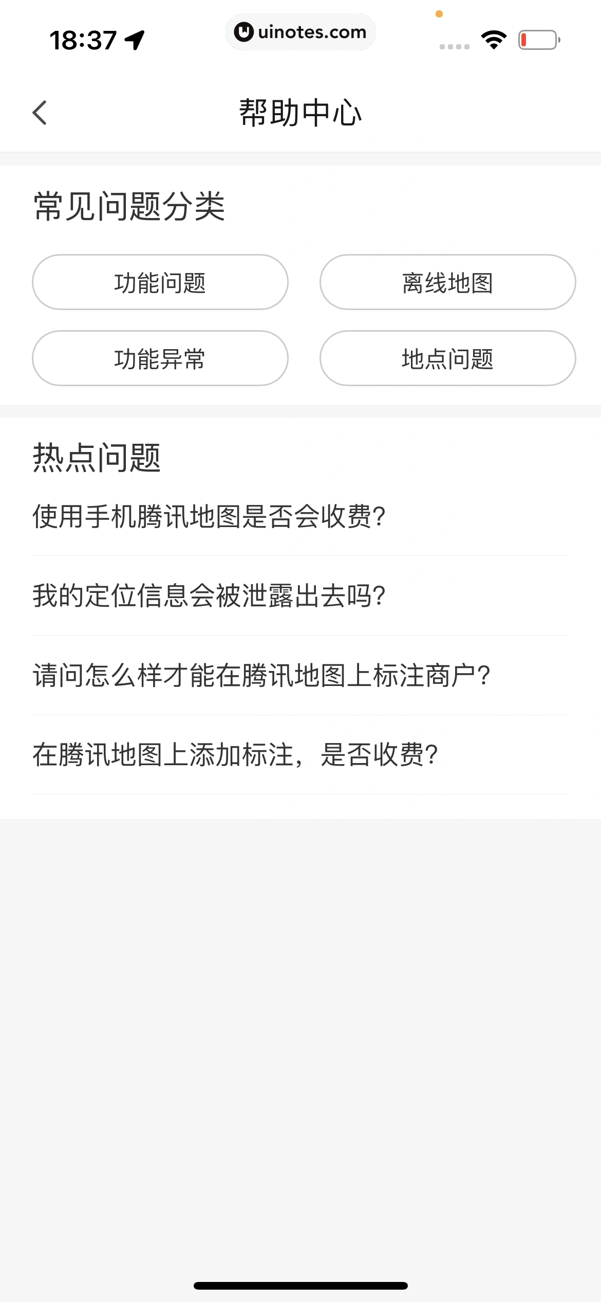 腾讯地图 App 截图 395 - UI Notes