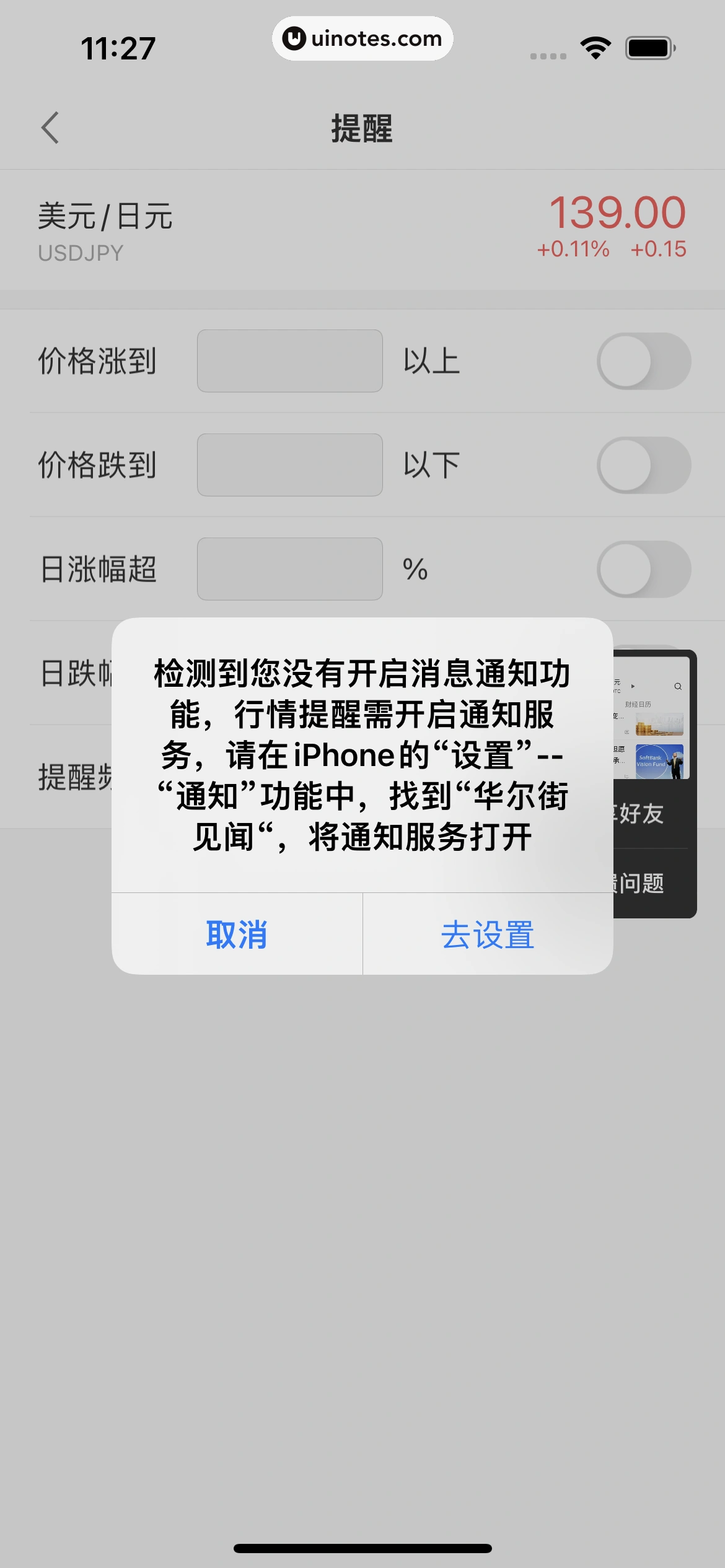 华尔街见闻 App 截图 129 - UI Notes