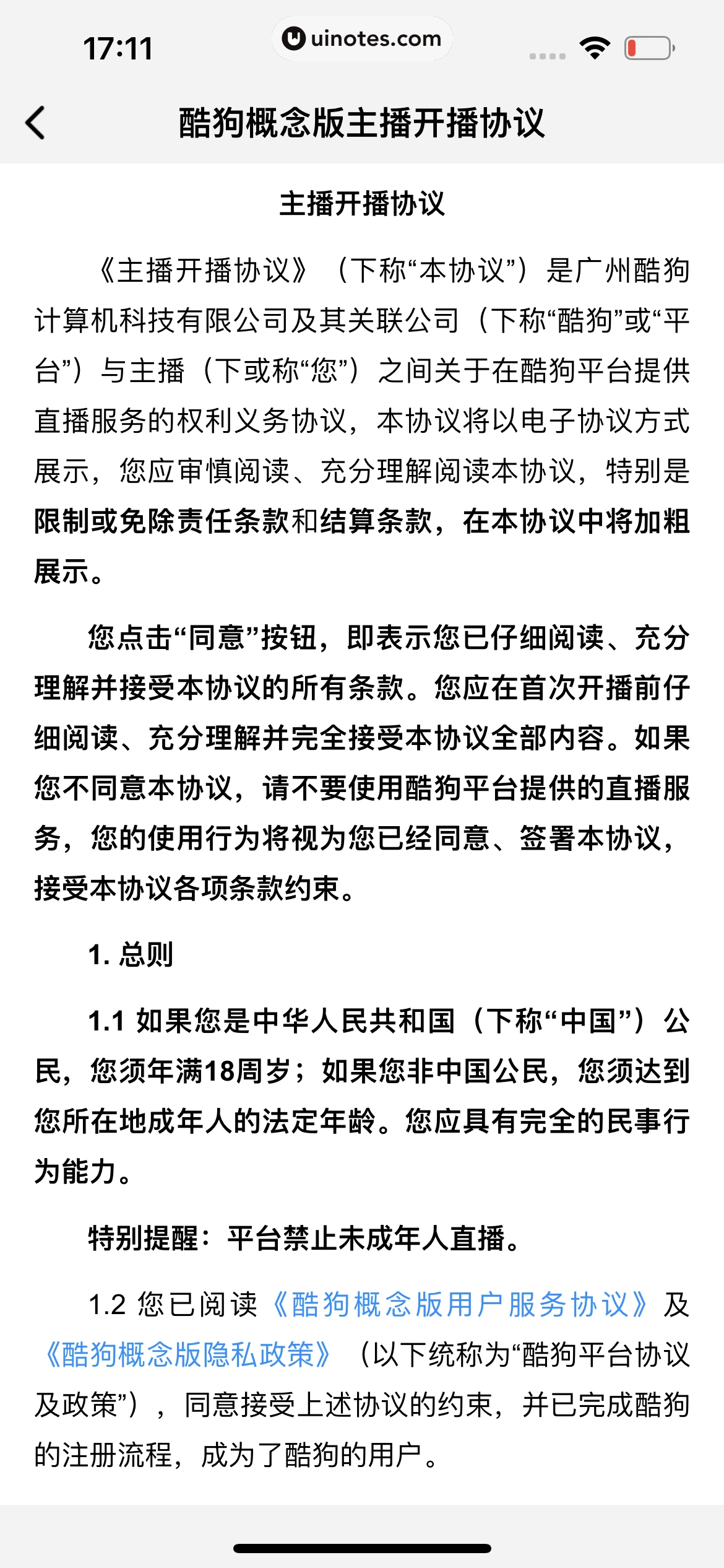 酷狗概念版 App 截图 229 - UI Notes