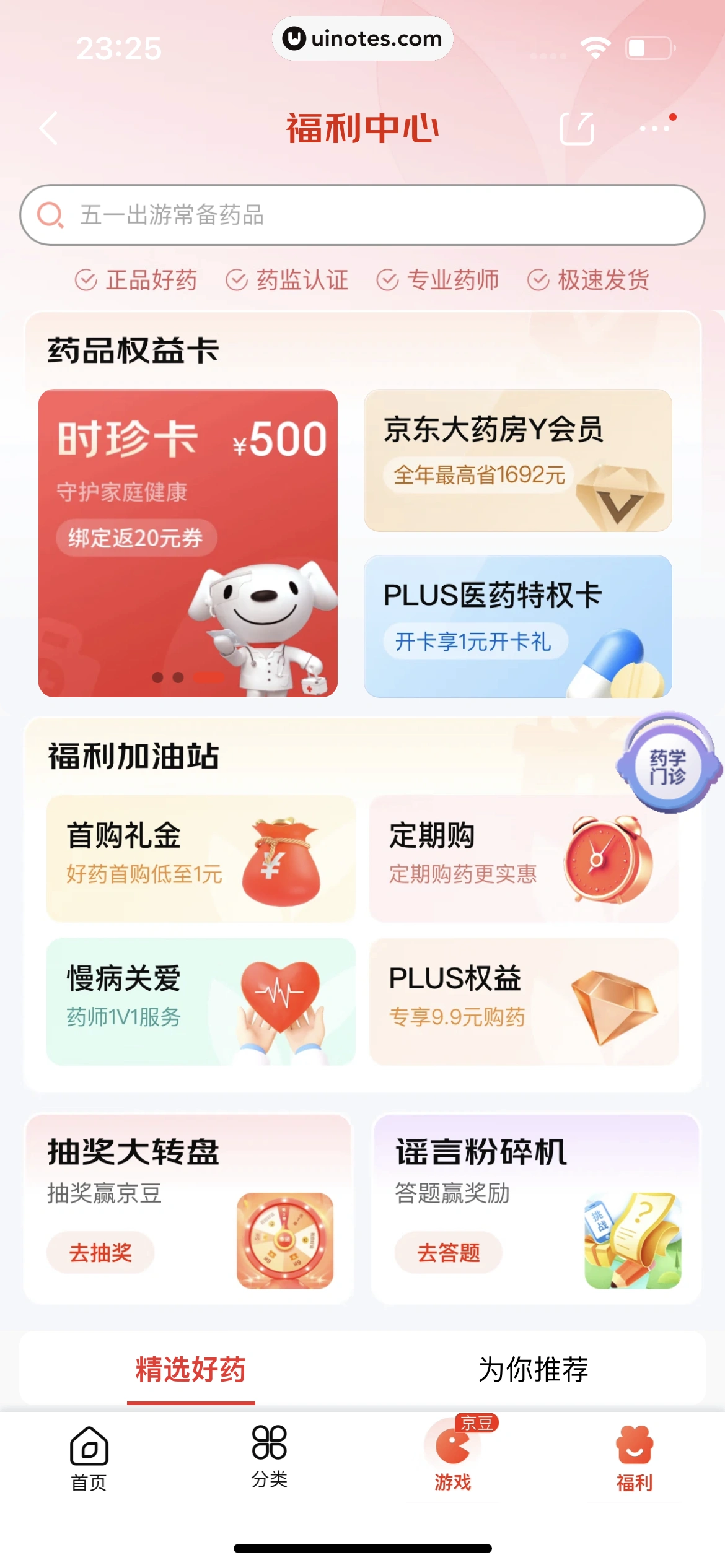 京东 App 截图 1338 - UI Notes