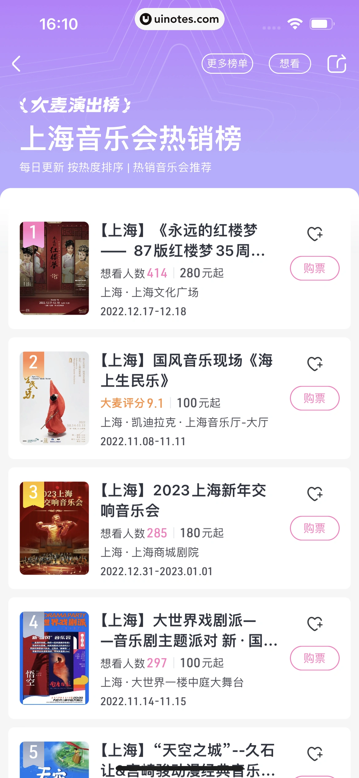 大麦 App 截图 100 - UI Notes