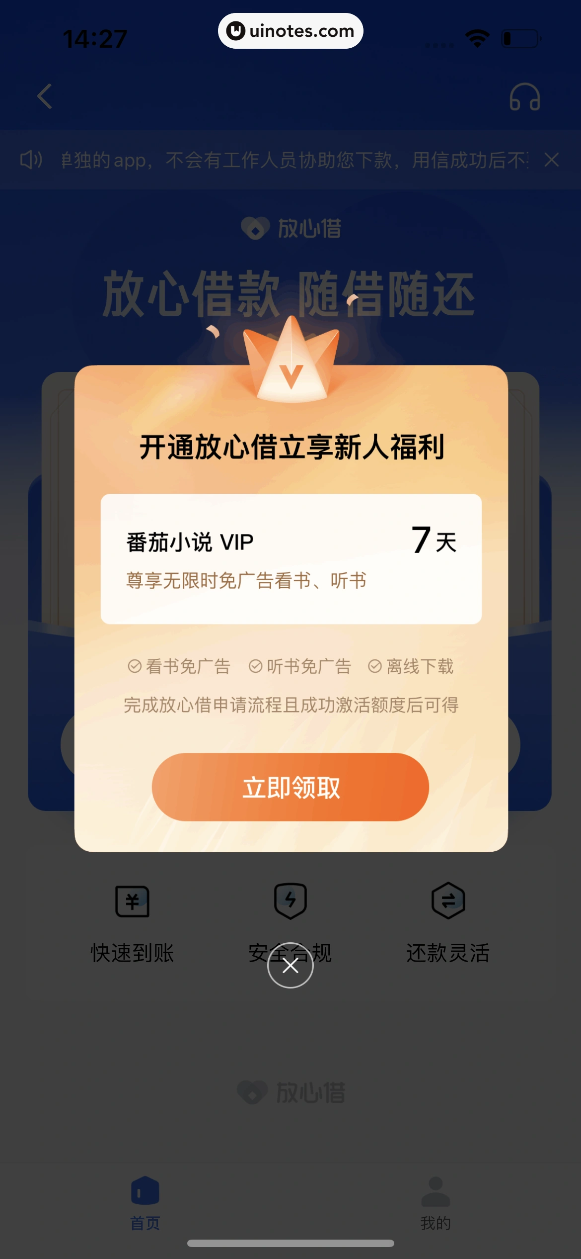 番茄小说 App 截图 281 - UI Notes