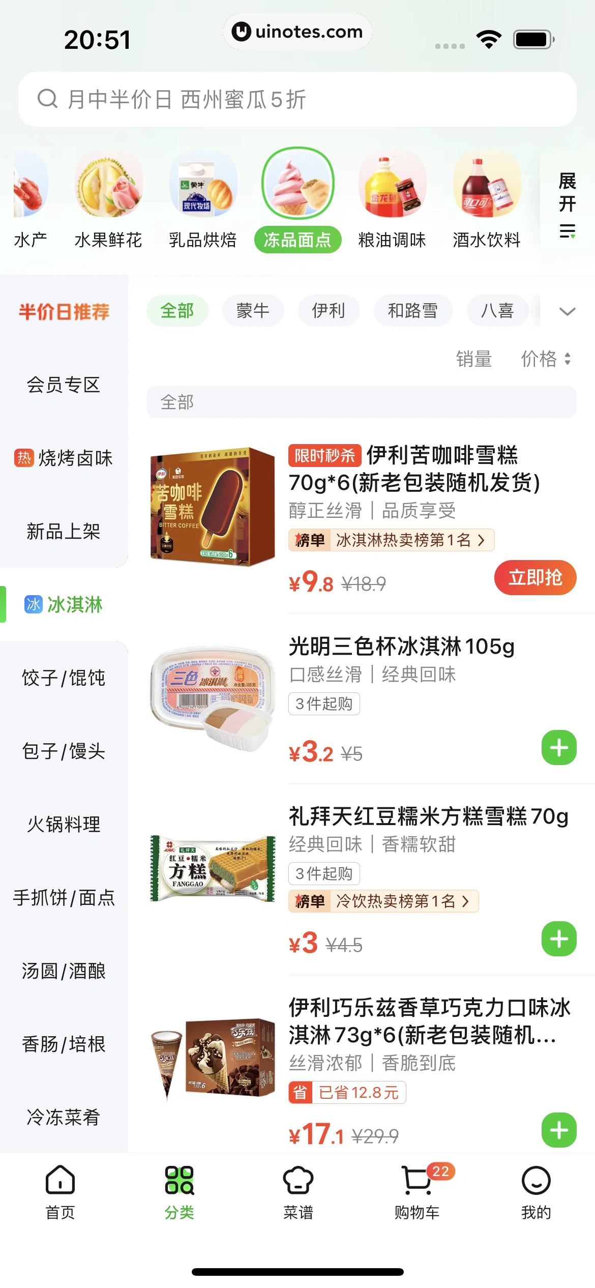 美团买菜 App 截图 132 - UI Notes
