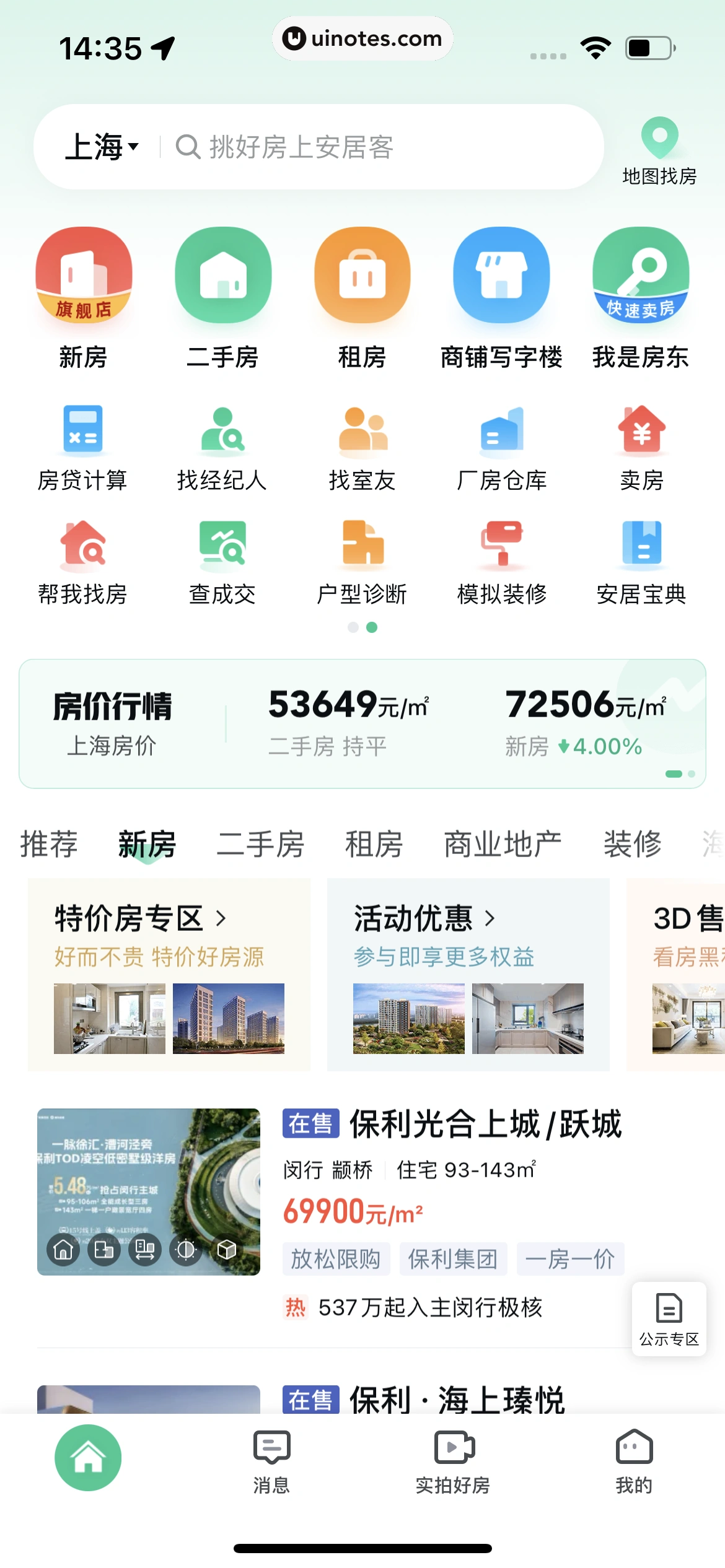 安居客 App 截图 022 - UI Notes