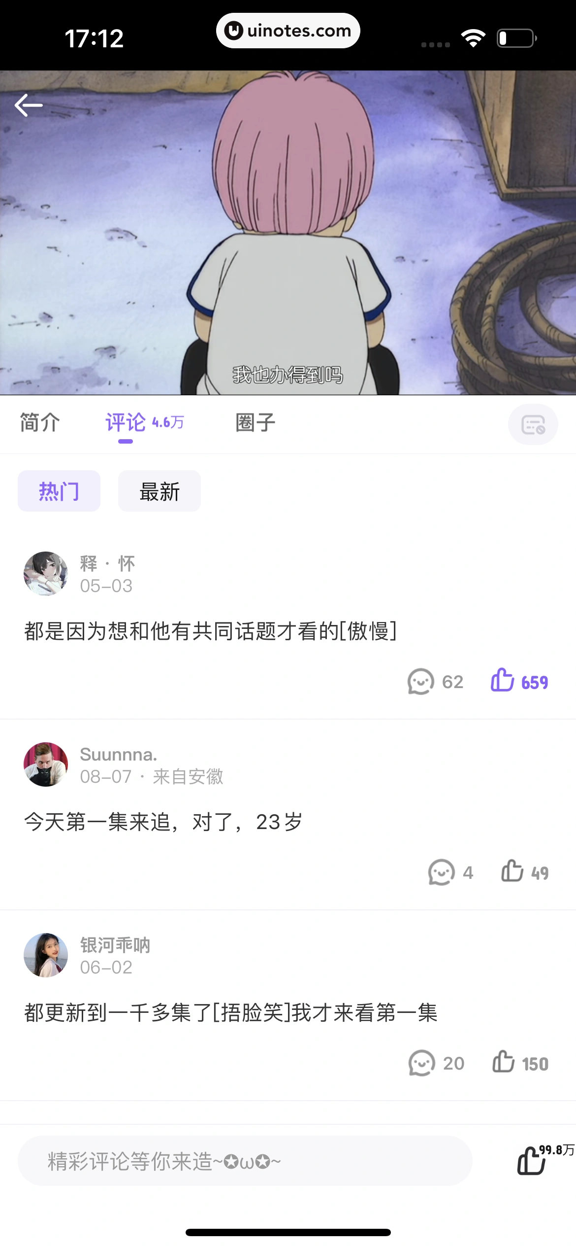 爱奇艺叭嗒 App 截图 083 - UI Notes