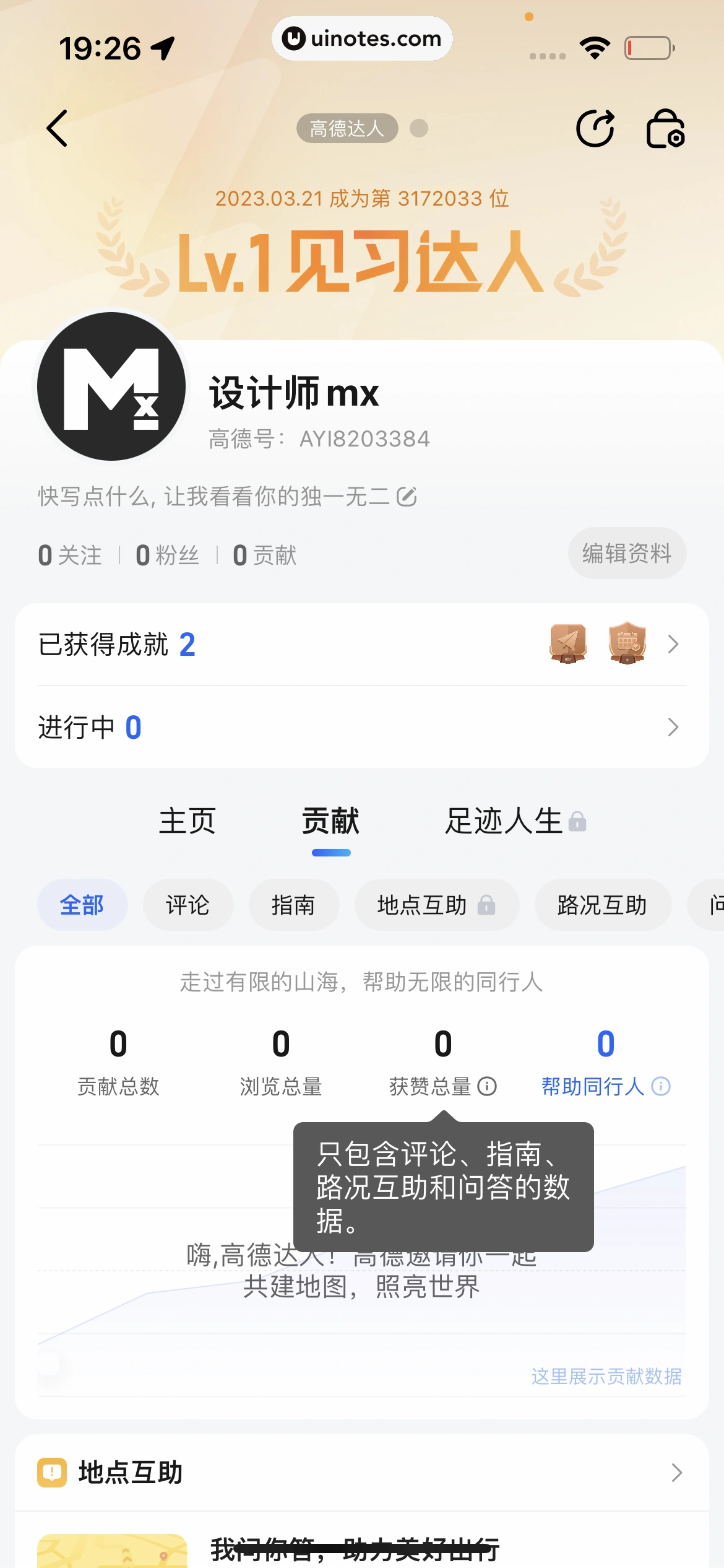 高德地图 App 截图 1033 - UI Notes