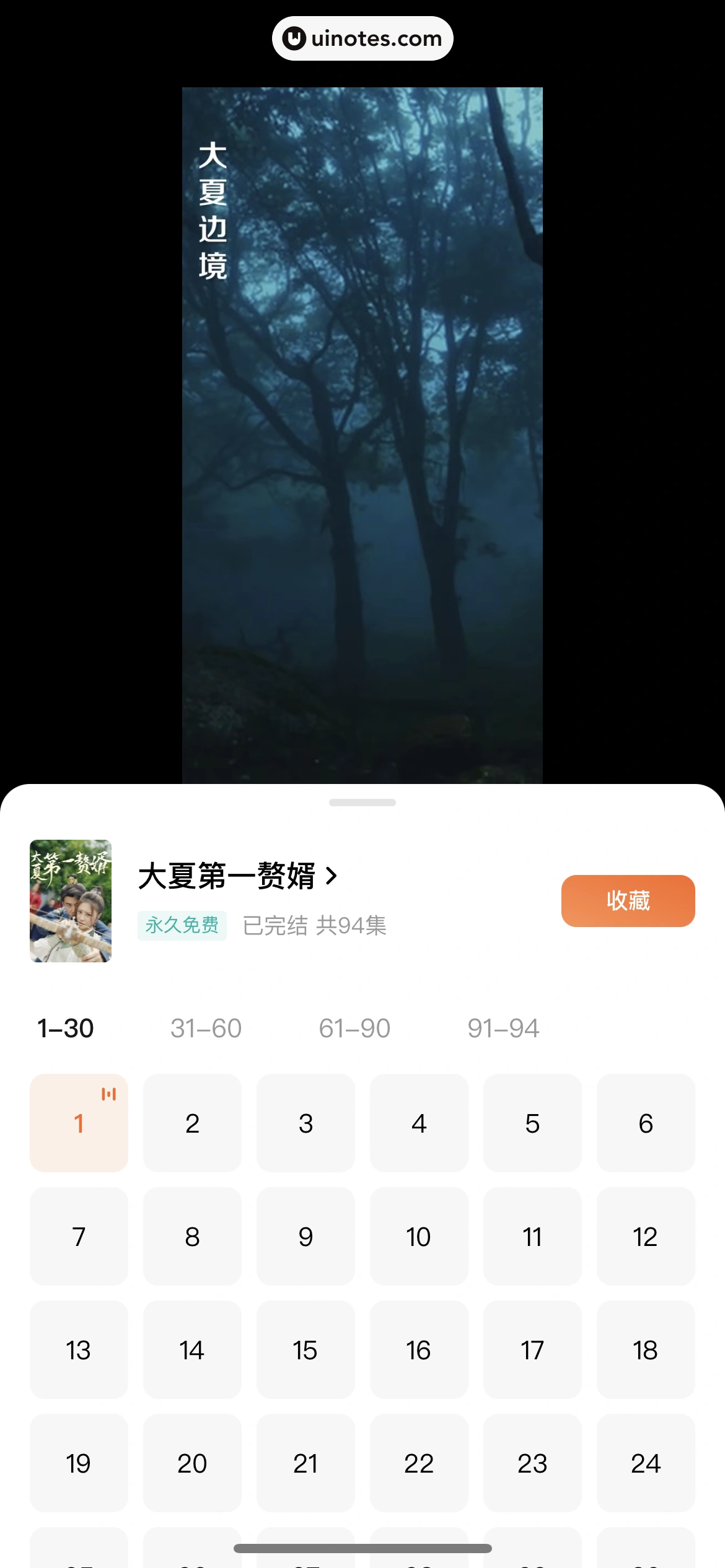 悟空浏览器 App 截图 270 - UI Notes