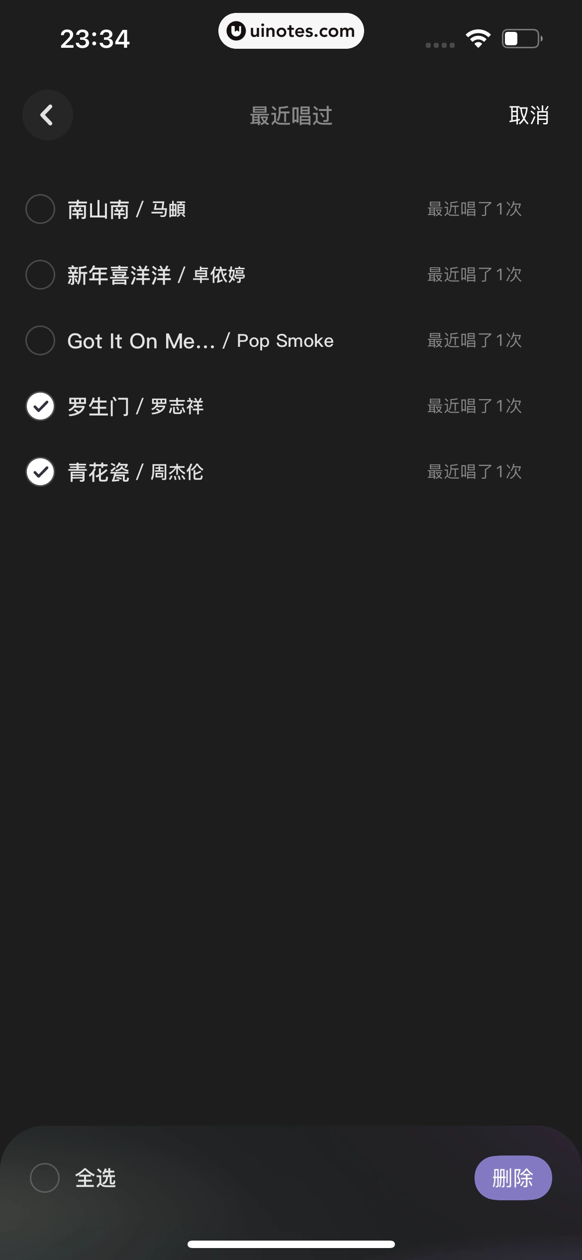 撕歌 App 截图 484 - UI Notes