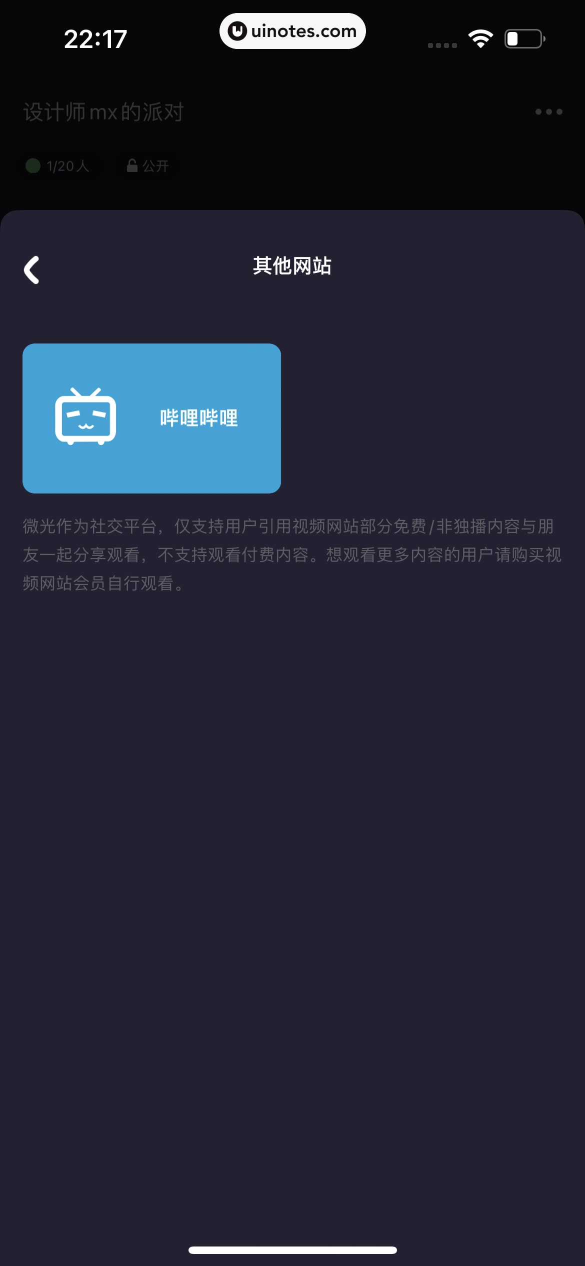 微光 App 截图 187 - UI Notes