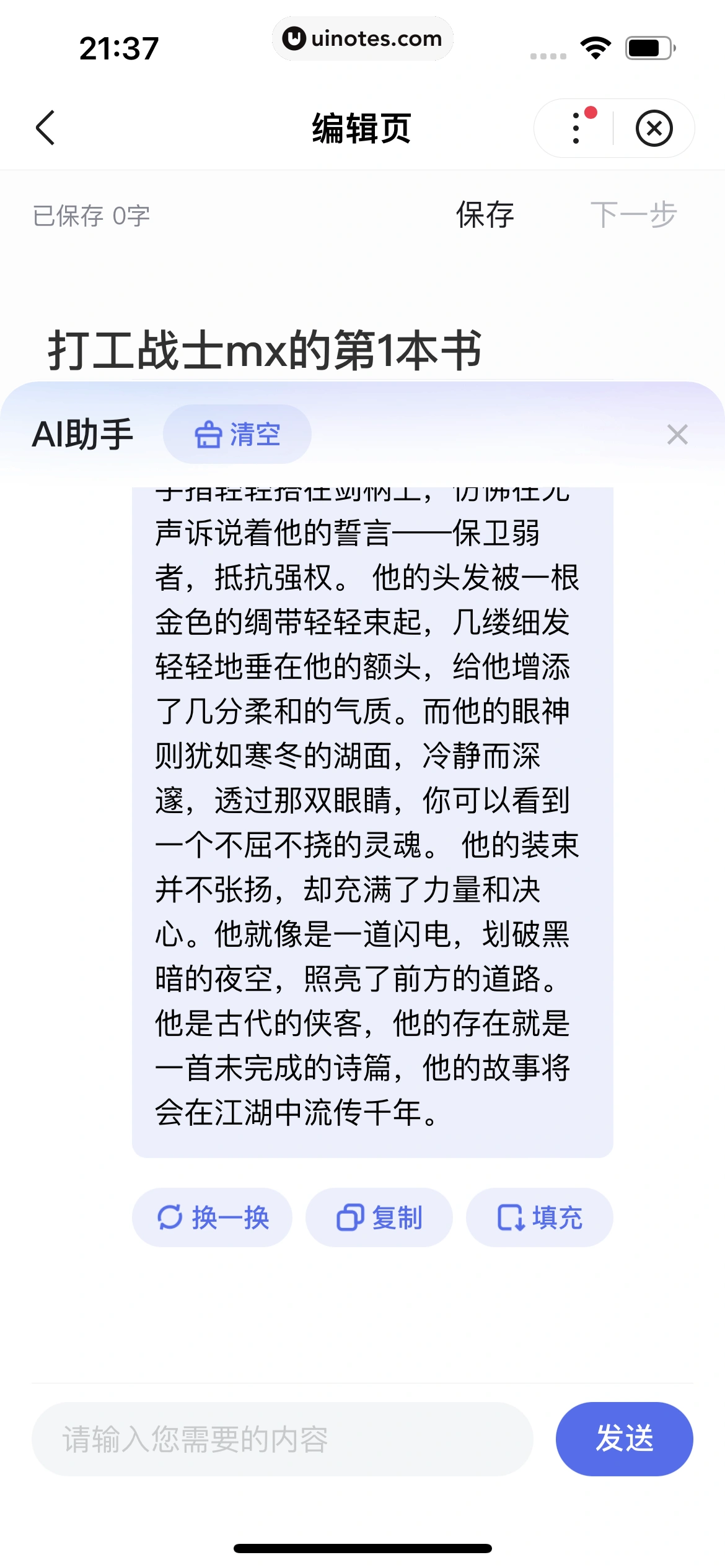 百度 App 截图 138 - UI Notes