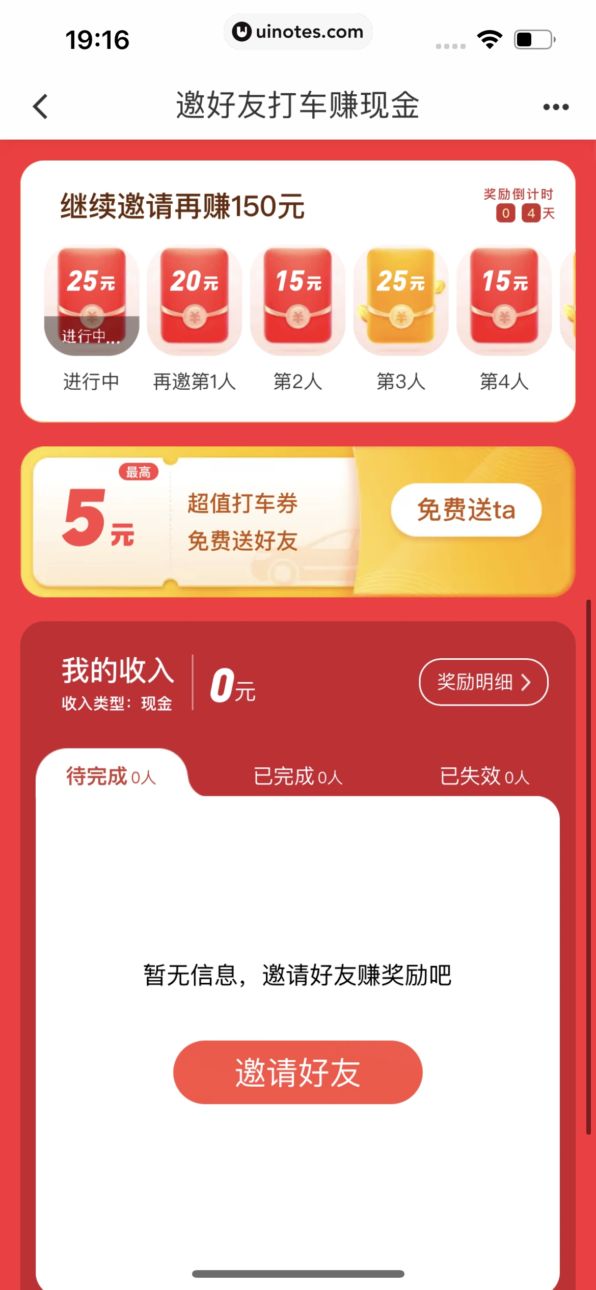 滴滴出行 App 截图 429 - UI Notes