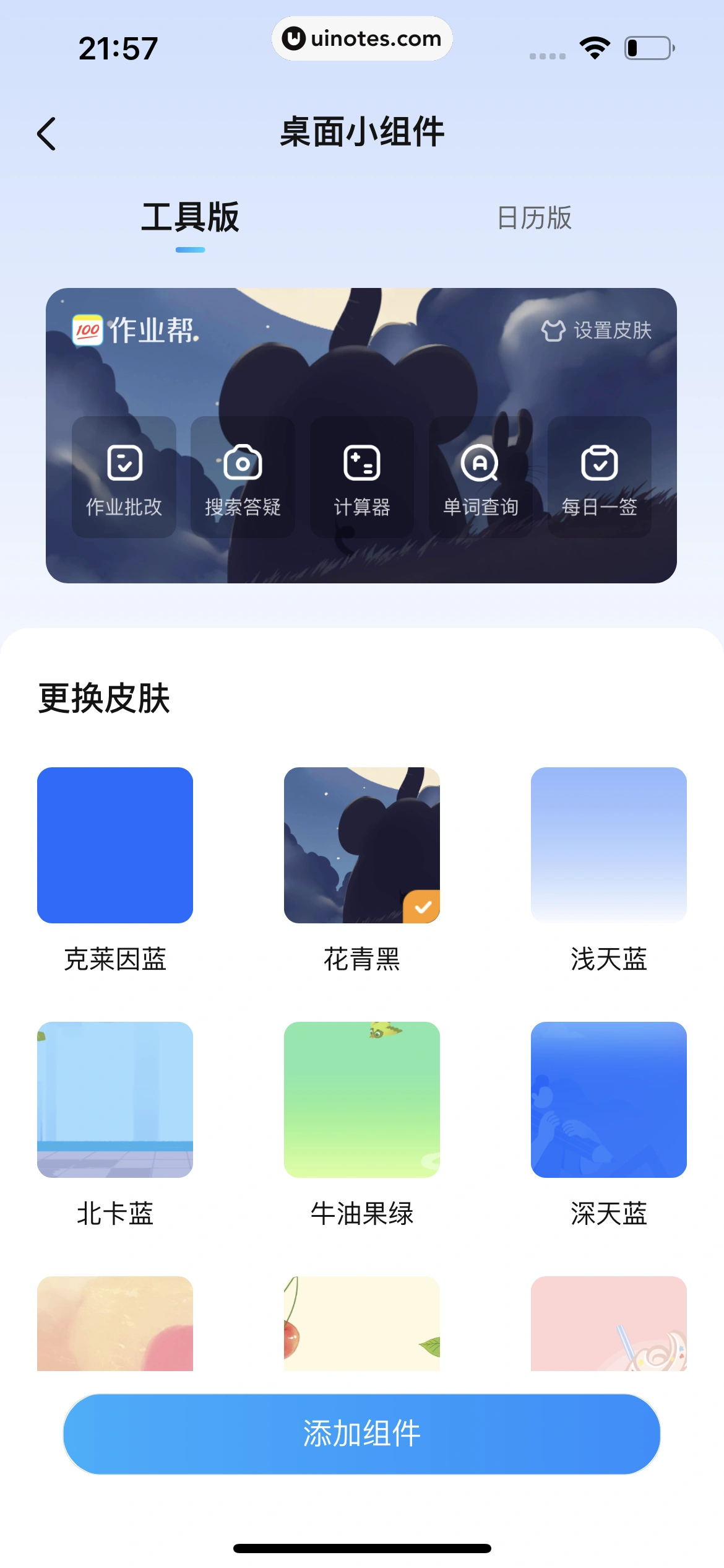 作业帮 App 截图 968 - UI Notes