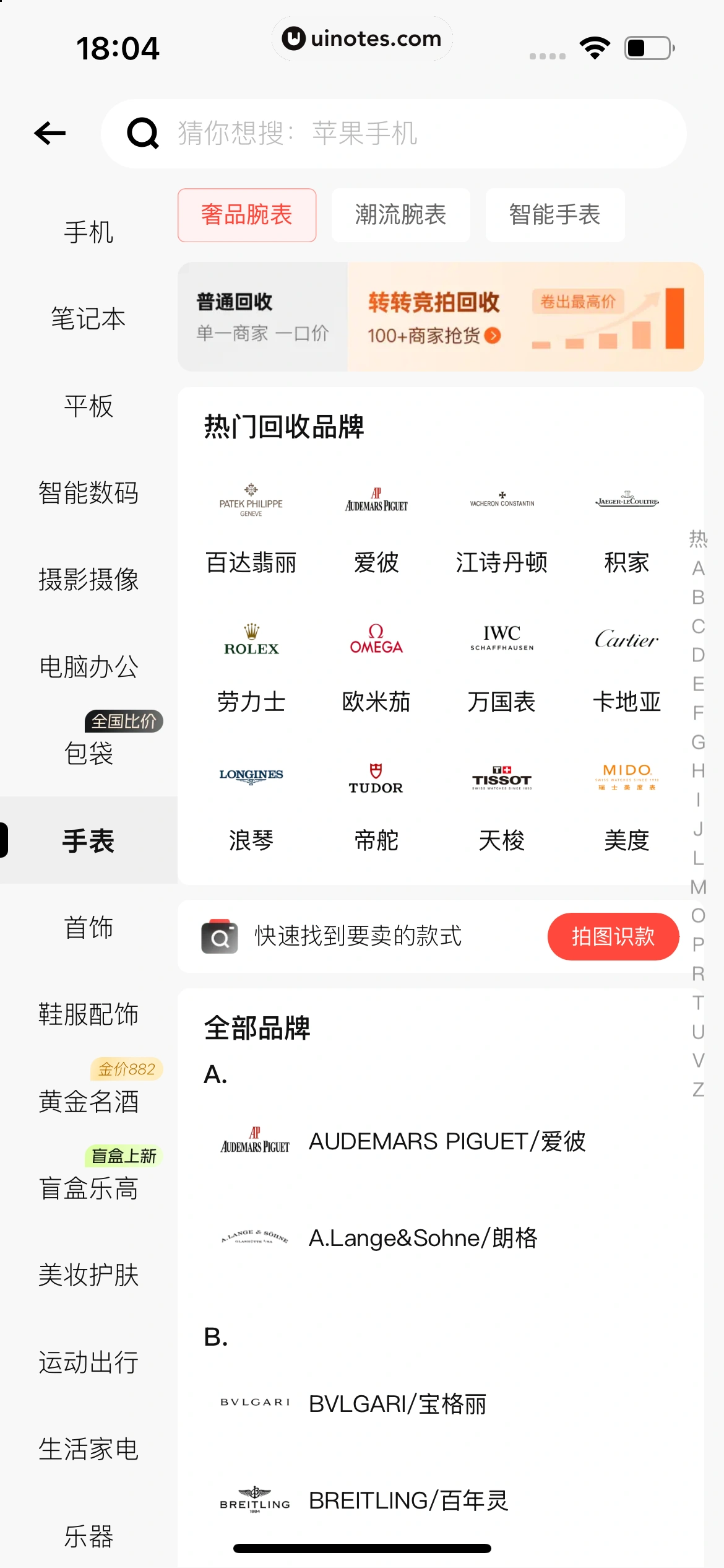 转转 App 截图 462 - UI Notes