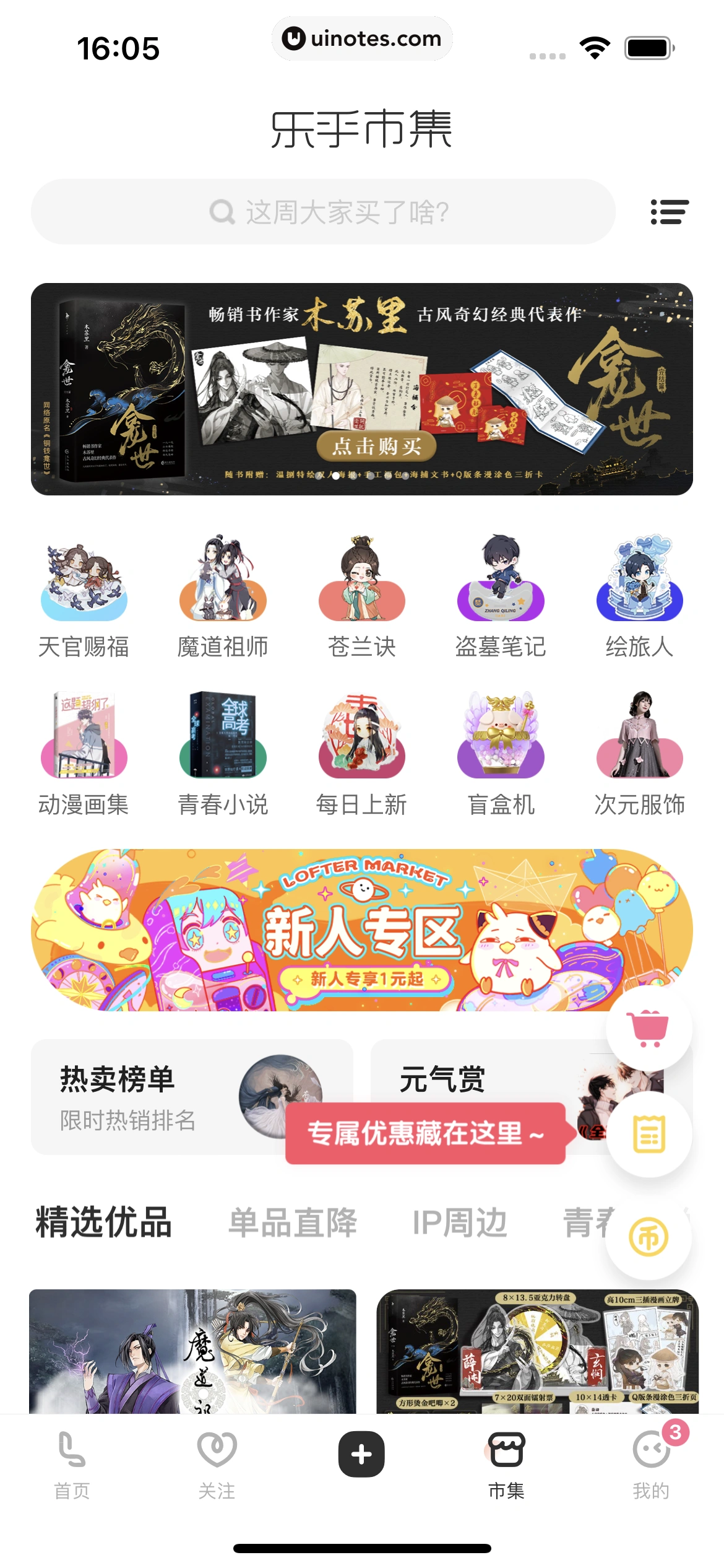 网易LOFTER App 截图 254 - UI Notes