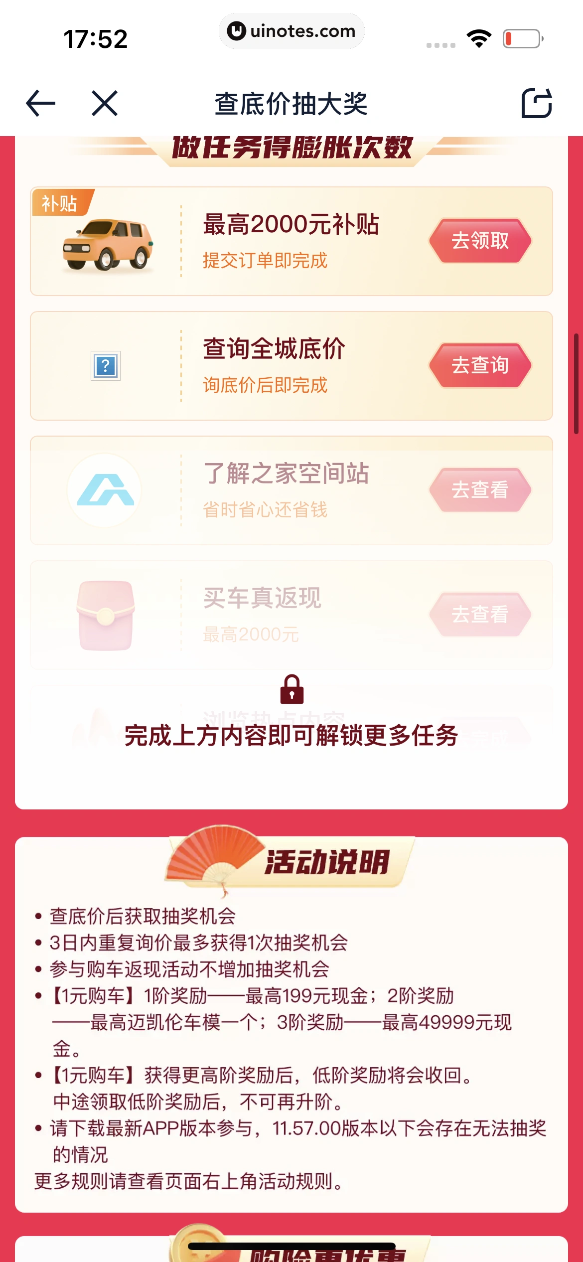 汽车之家 App 截图 1241 - UI Notes